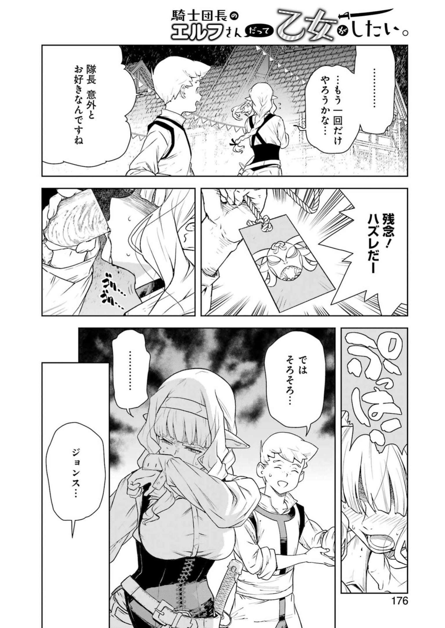 騎士団長のエルフさんだって乙女がしたい。 第11話 - Page 10