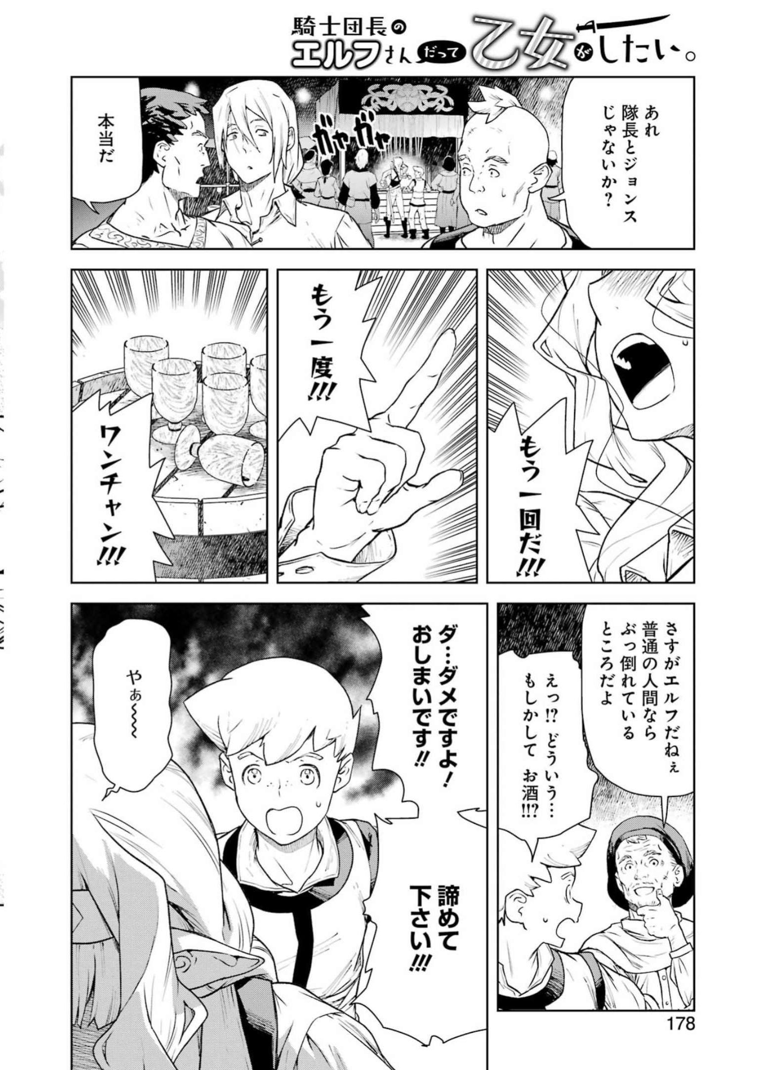 騎士団長のエルフさんだって乙女がしたい。 第11話 - Page 12