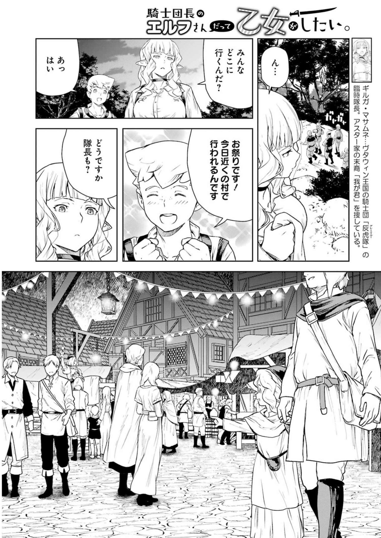 騎士団長のエルフさんだって乙女がしたい。 第11話 - Page 4