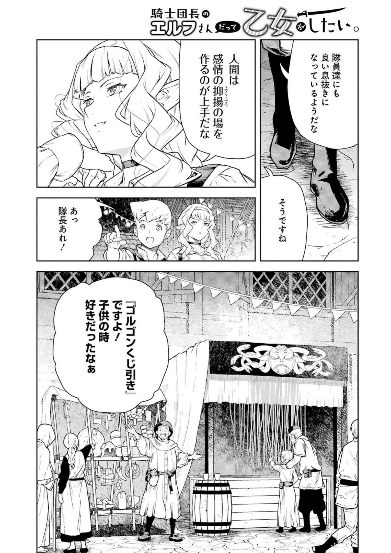 騎士団長のエルフさんだって乙女がしたい。 第11話 - Page 6