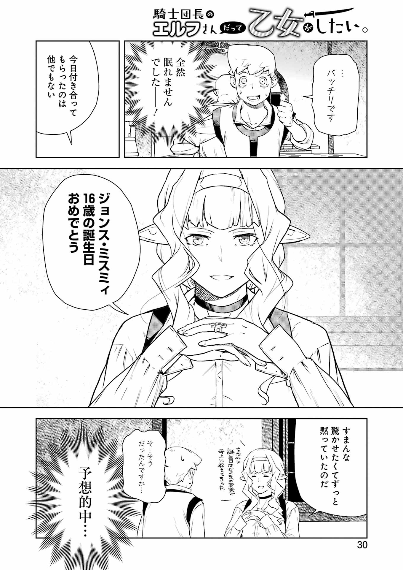 騎士団長のエルフさんだって乙女がしたい。 第13話 - Page 11