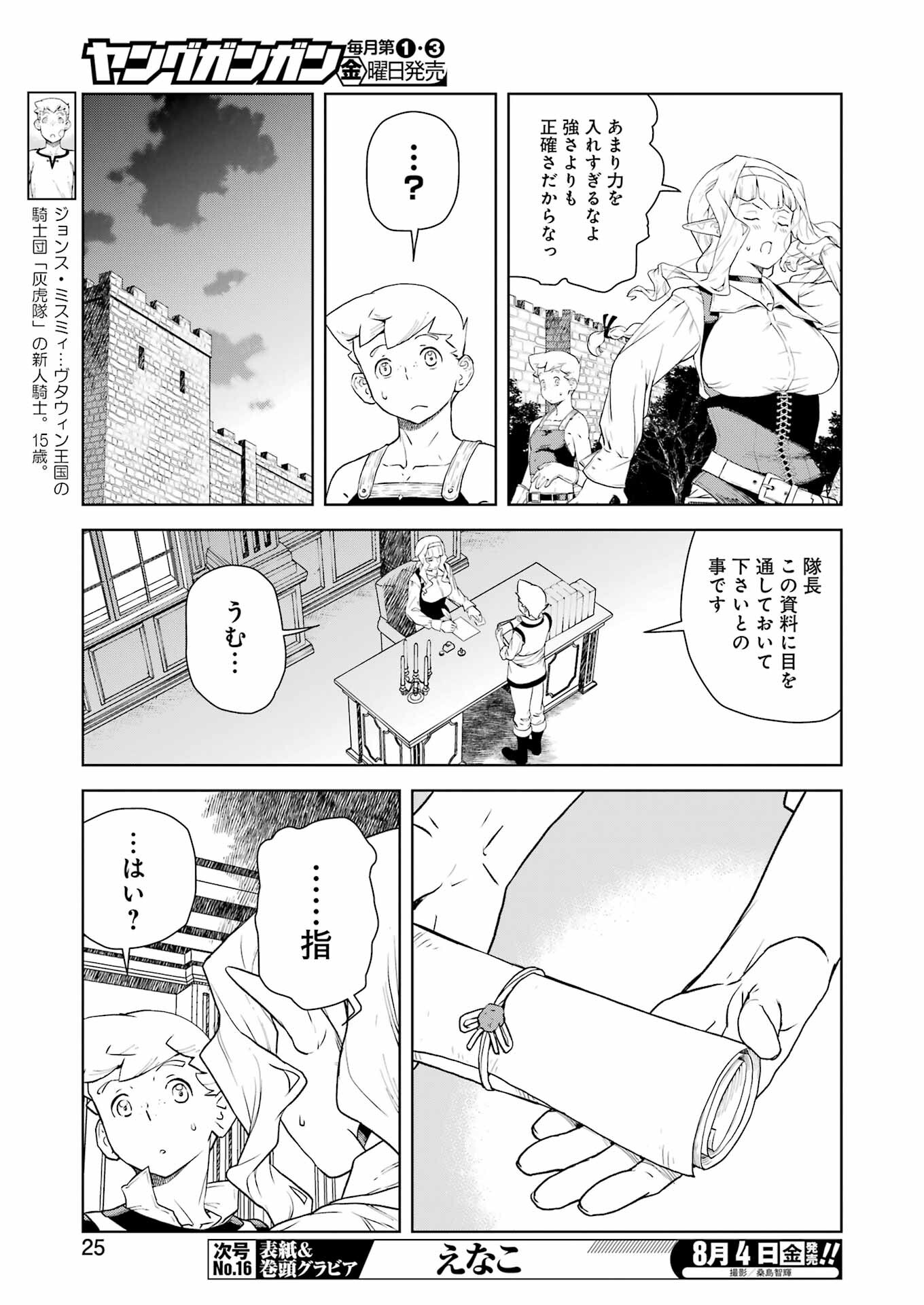 騎士団長のエルフさんだって乙女がしたい。 第13話 - Page 6