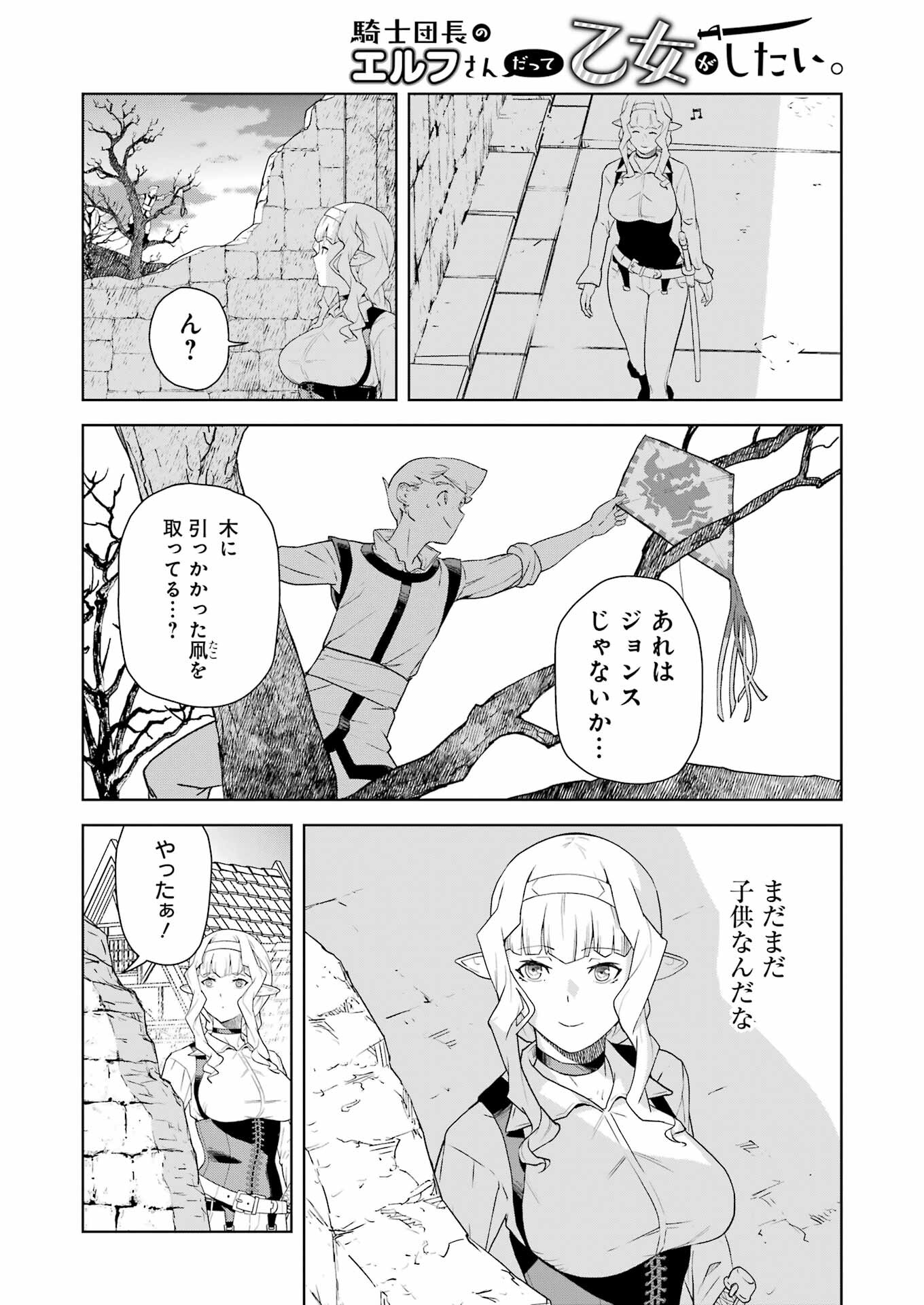 騎士団長のエルフさんだって乙女がしたい。 第21話 - Page 8