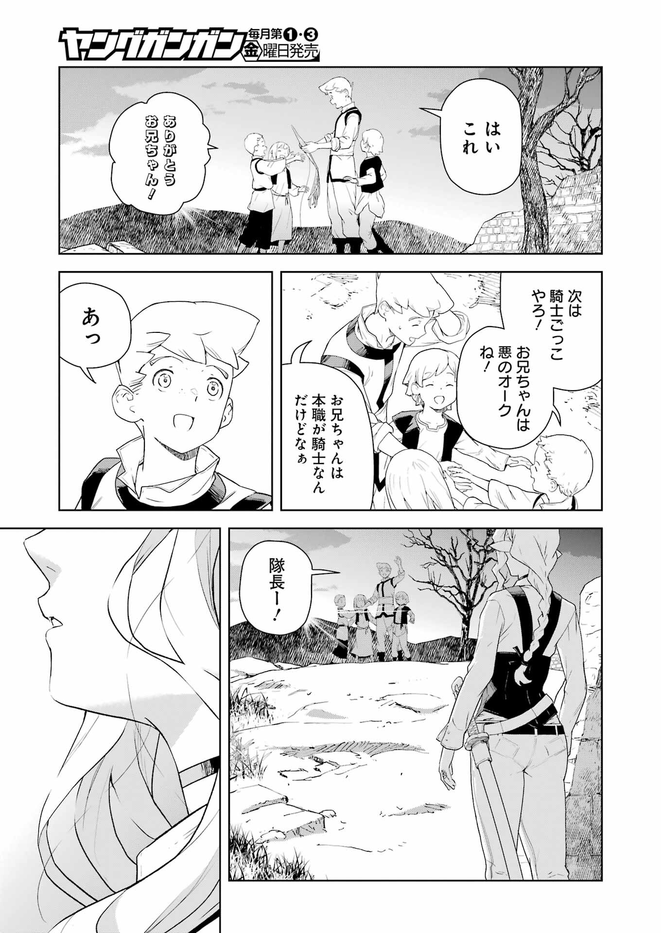 騎士団長のエルフさんだって乙女がしたい。 第21話 - Page 9