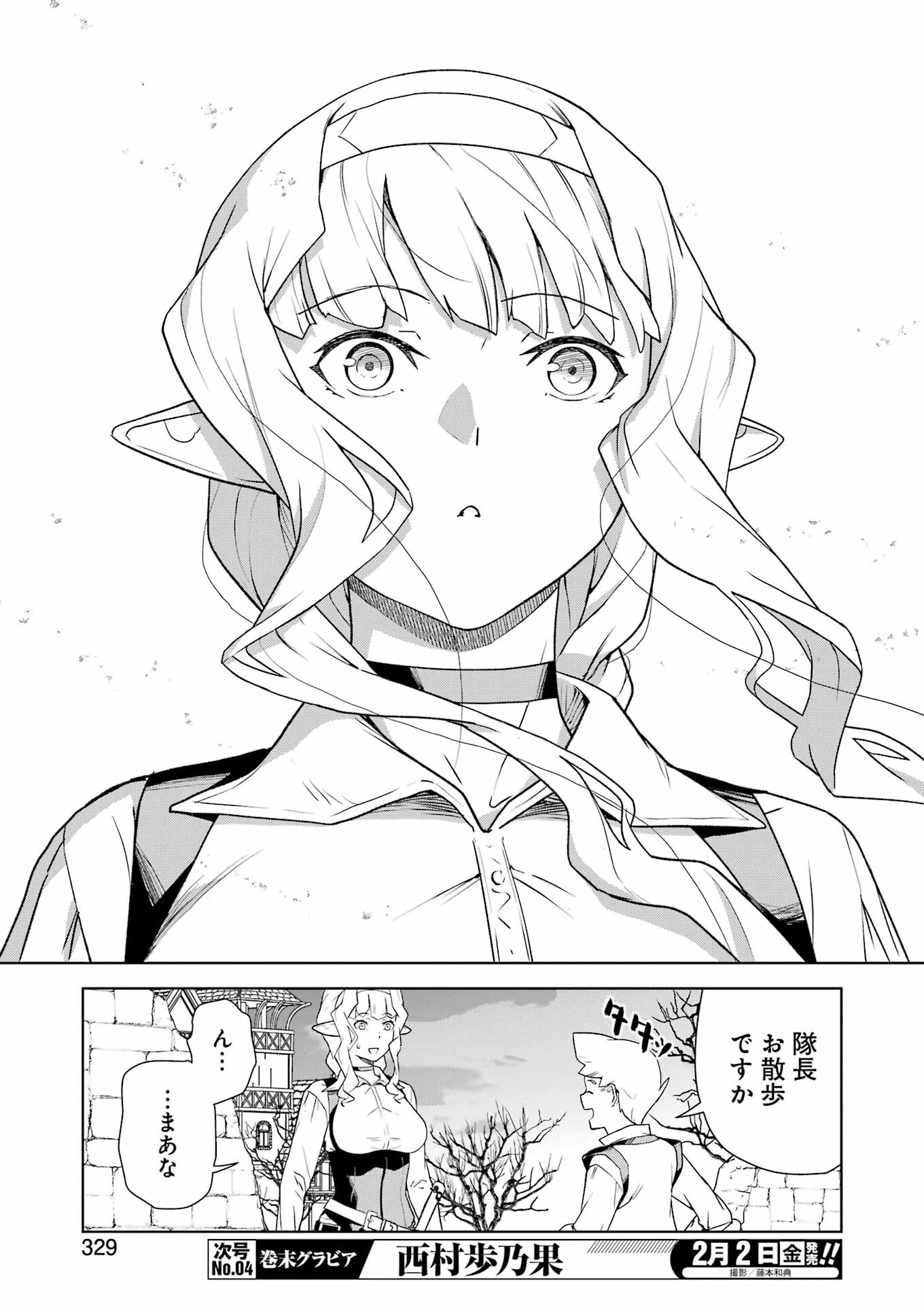 騎士団長のエルフさんだって乙女がしたい。 第21話 - Page 10