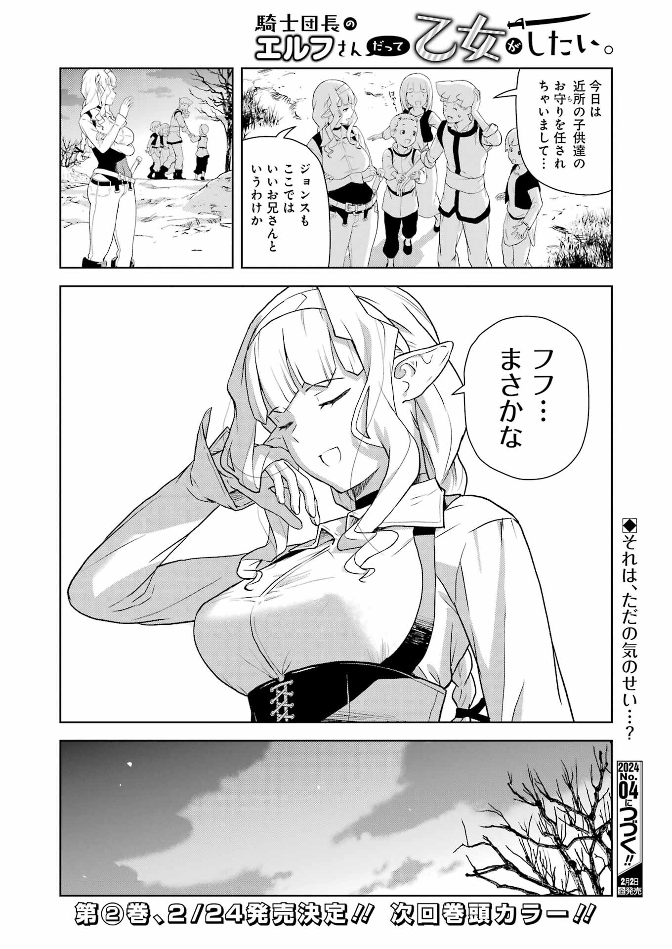 騎士団長のエルフさんだって乙女がしたい。 第21話 - Page 11