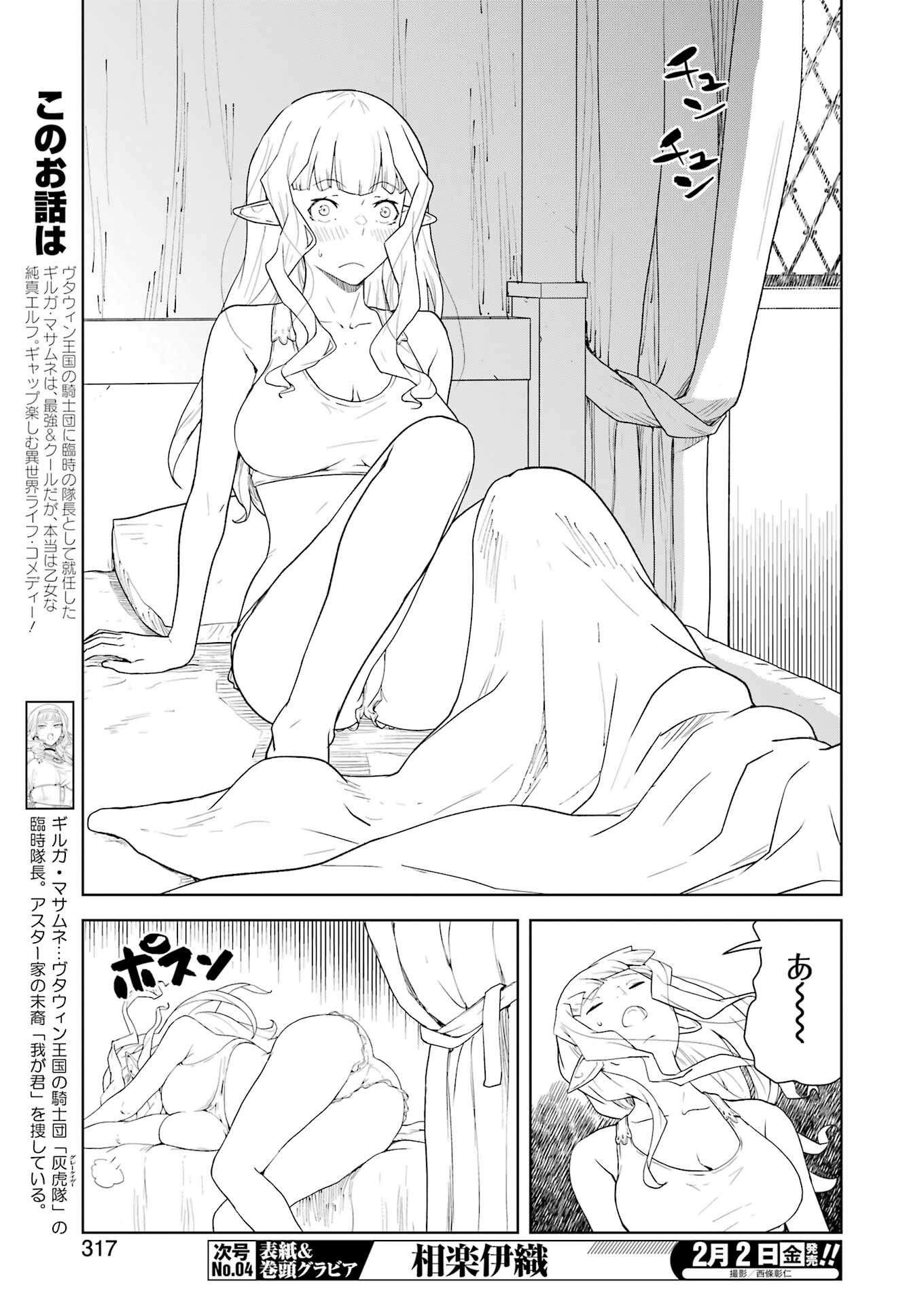 騎士団長のエルフさんだって乙女がしたい。 第21話 - Page 3