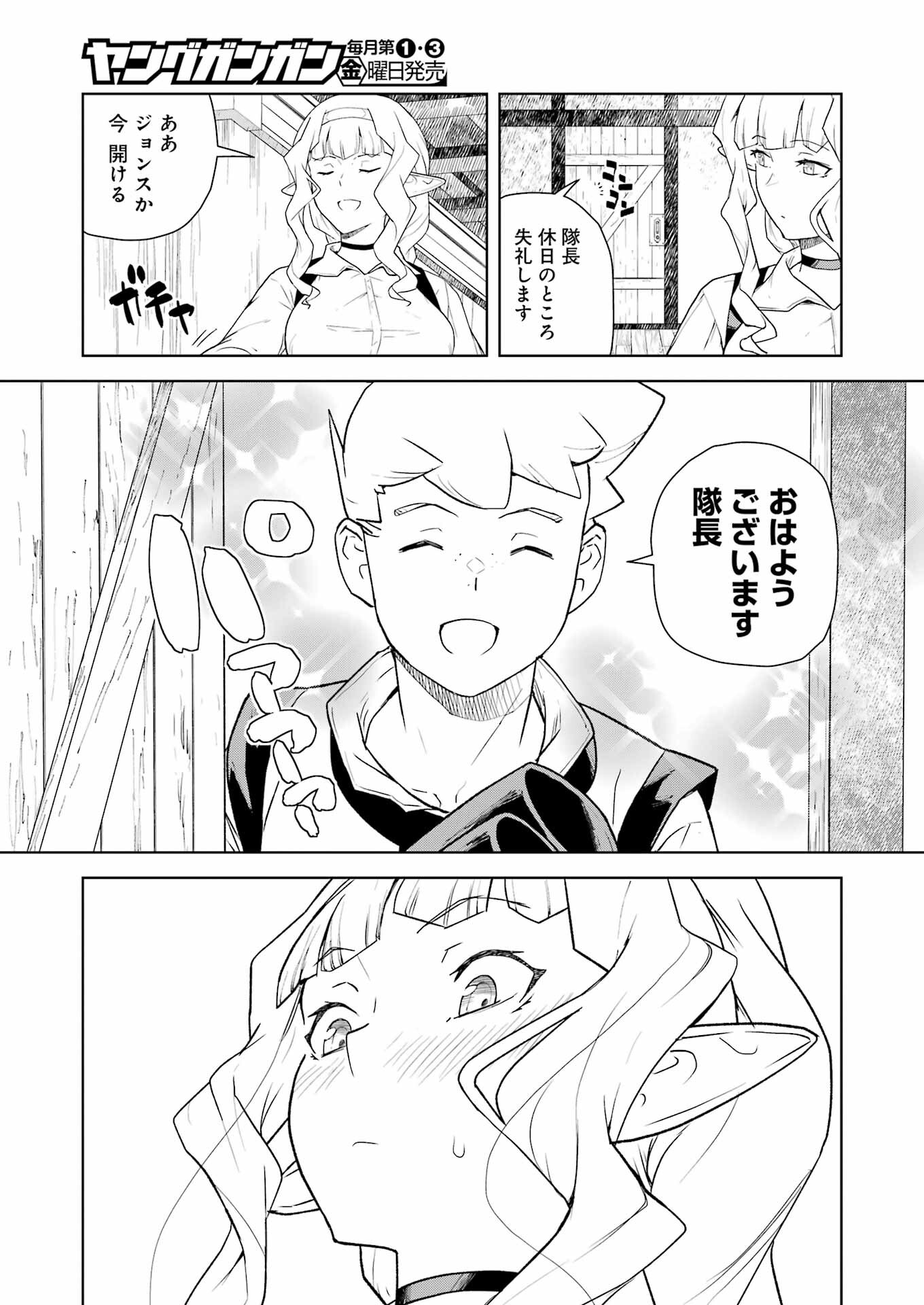 騎士団長のエルフさんだって乙女がしたい。 第21話 - Page 5