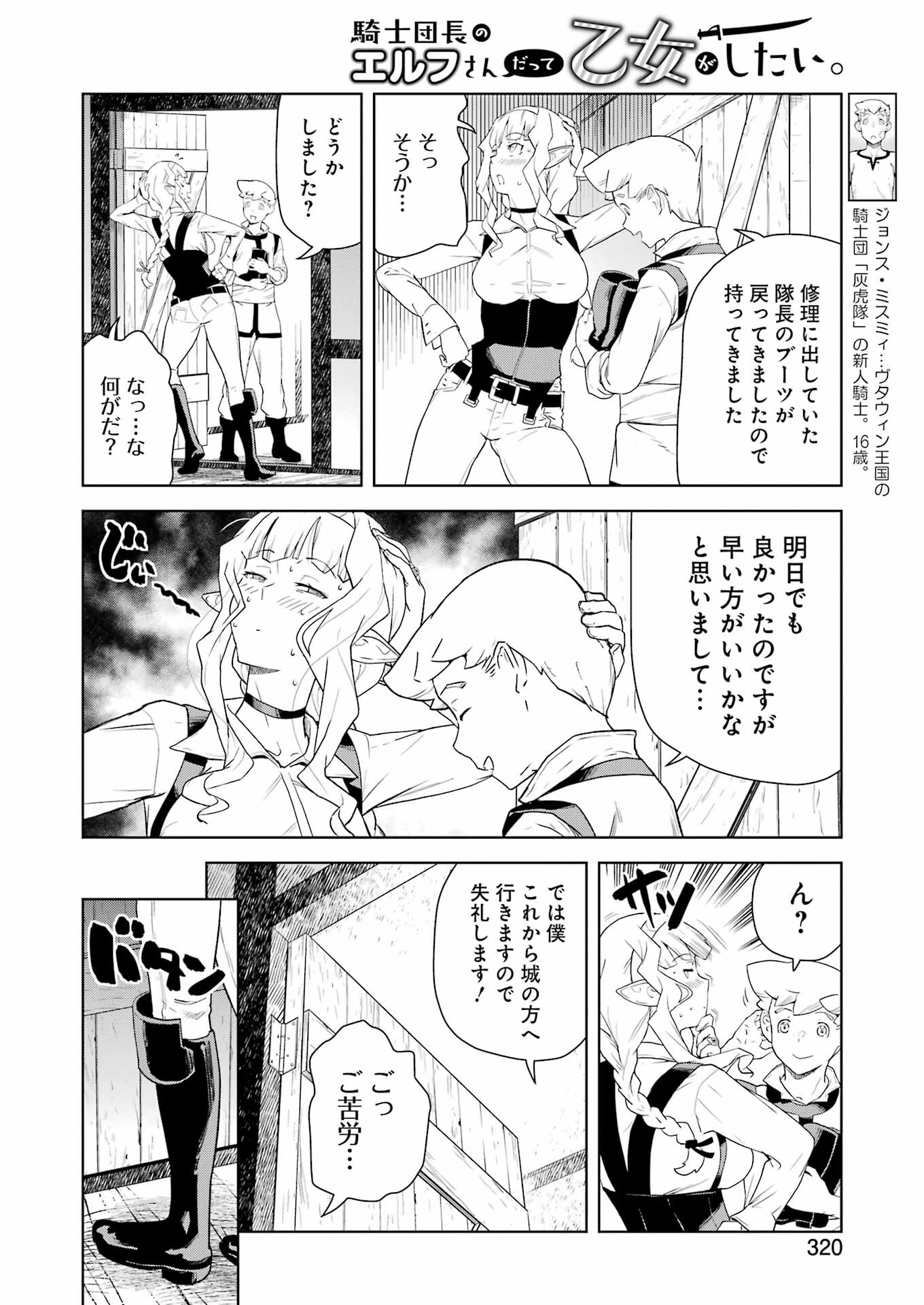 騎士団長のエルフさんだって乙女がしたい。 第21話 - Page 6