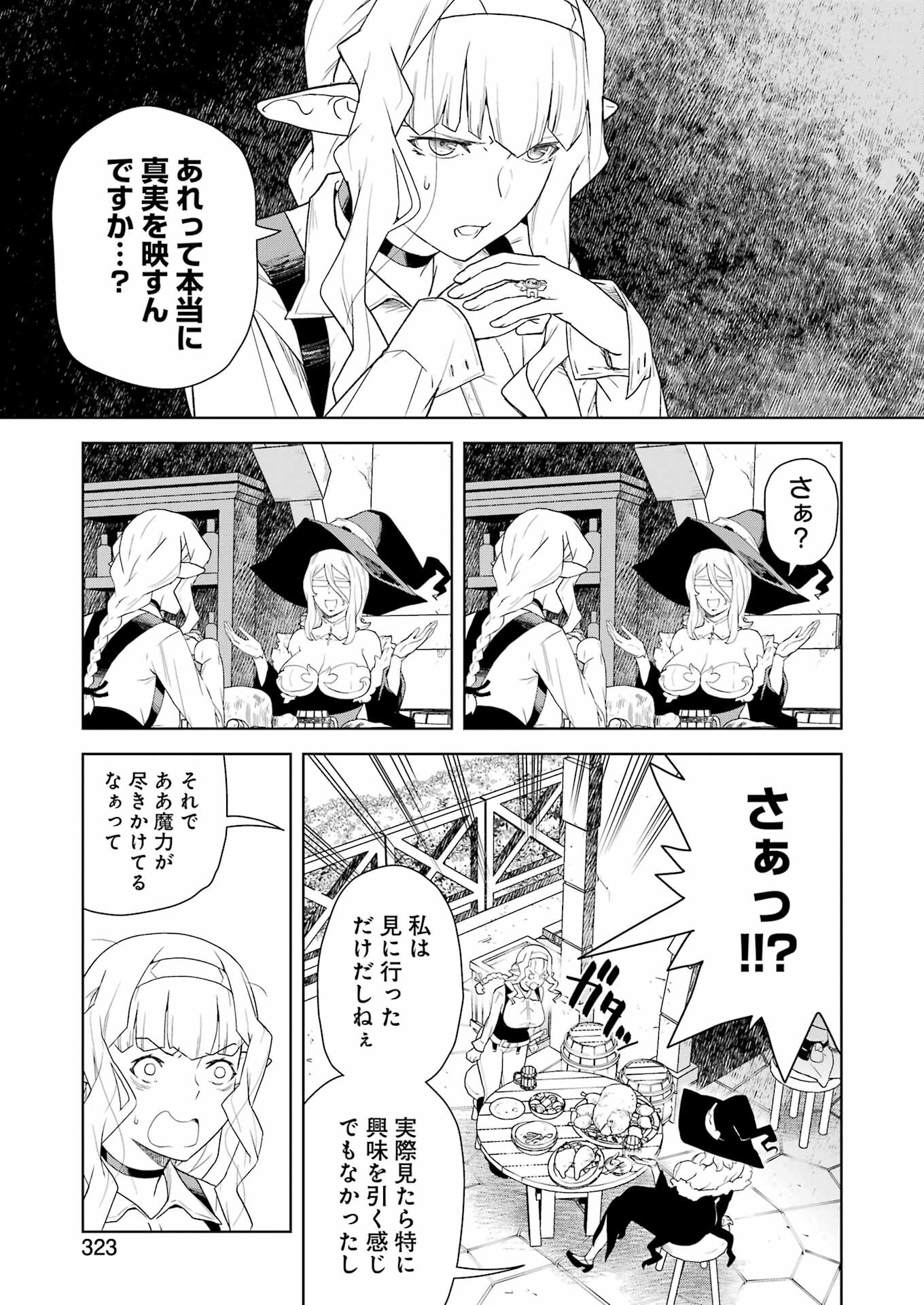 騎士団長のエルフさんだって乙女がしたい。 第21話 - Page 7