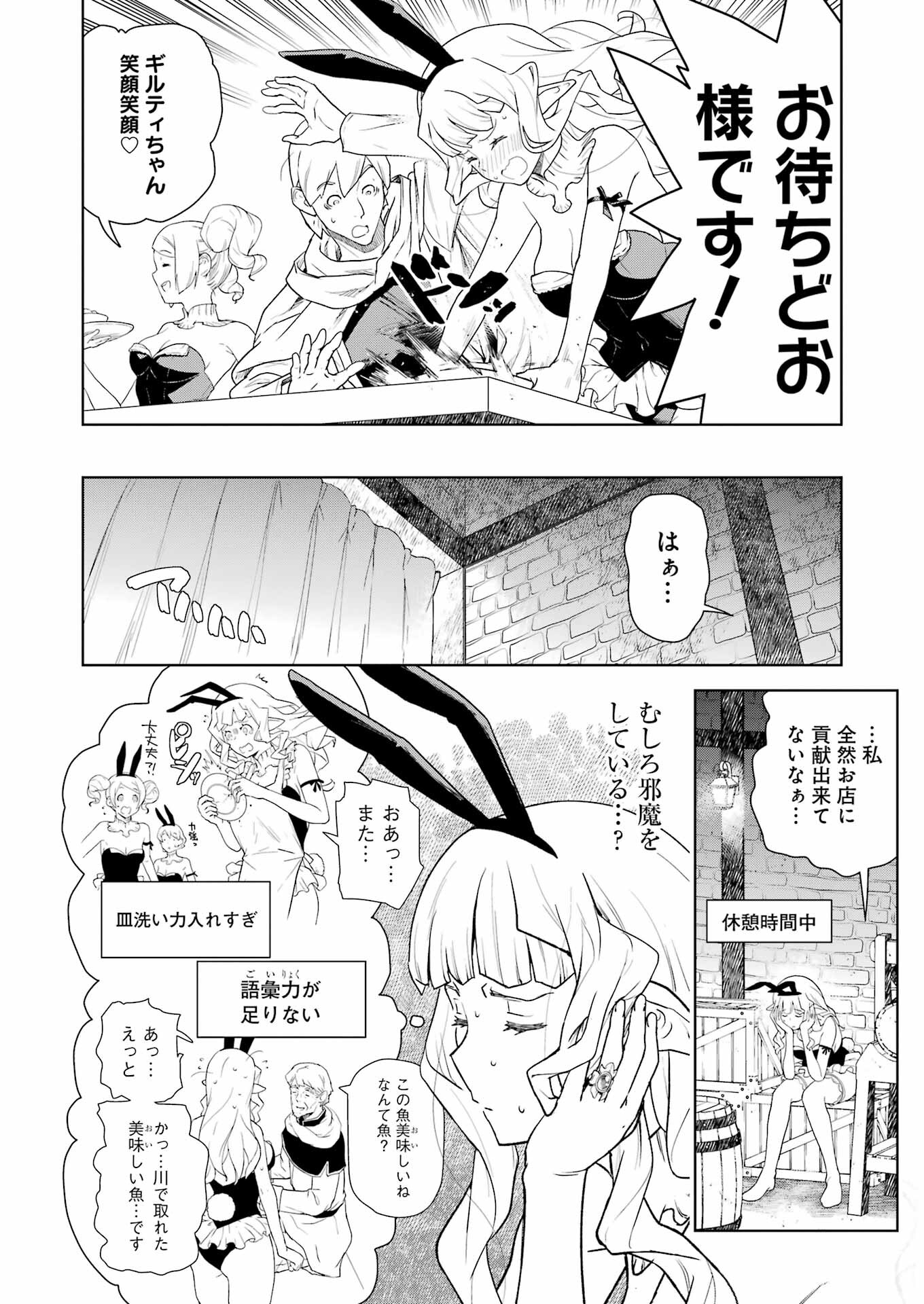 騎士団長のエルフさんだって乙女がしたい。 第22話 - Page 9