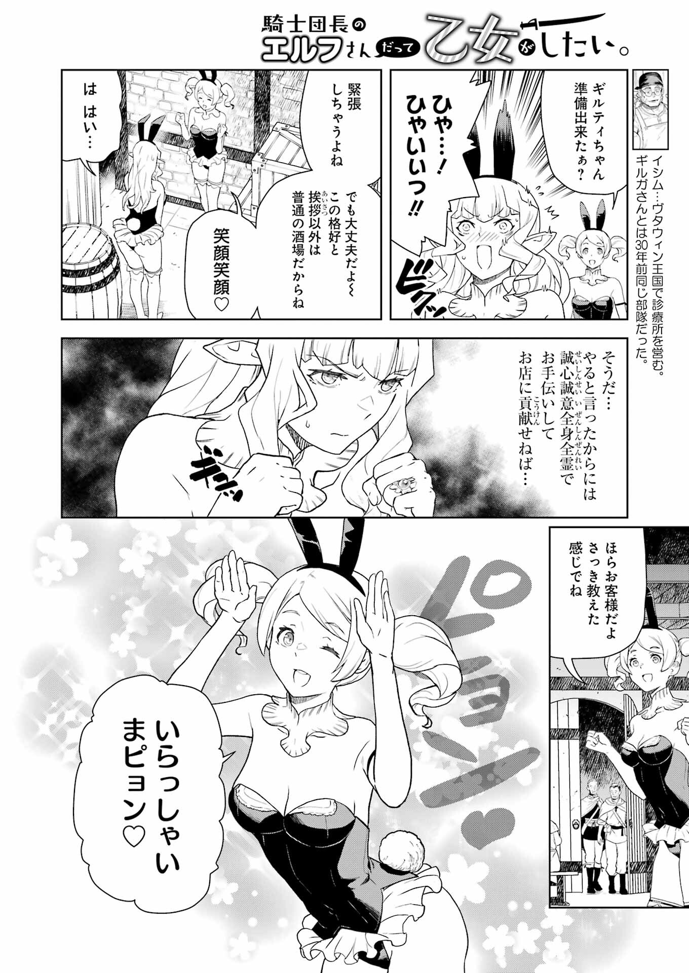 騎士団長のエルフさんだって乙女がしたい。 第22話 - Page 5