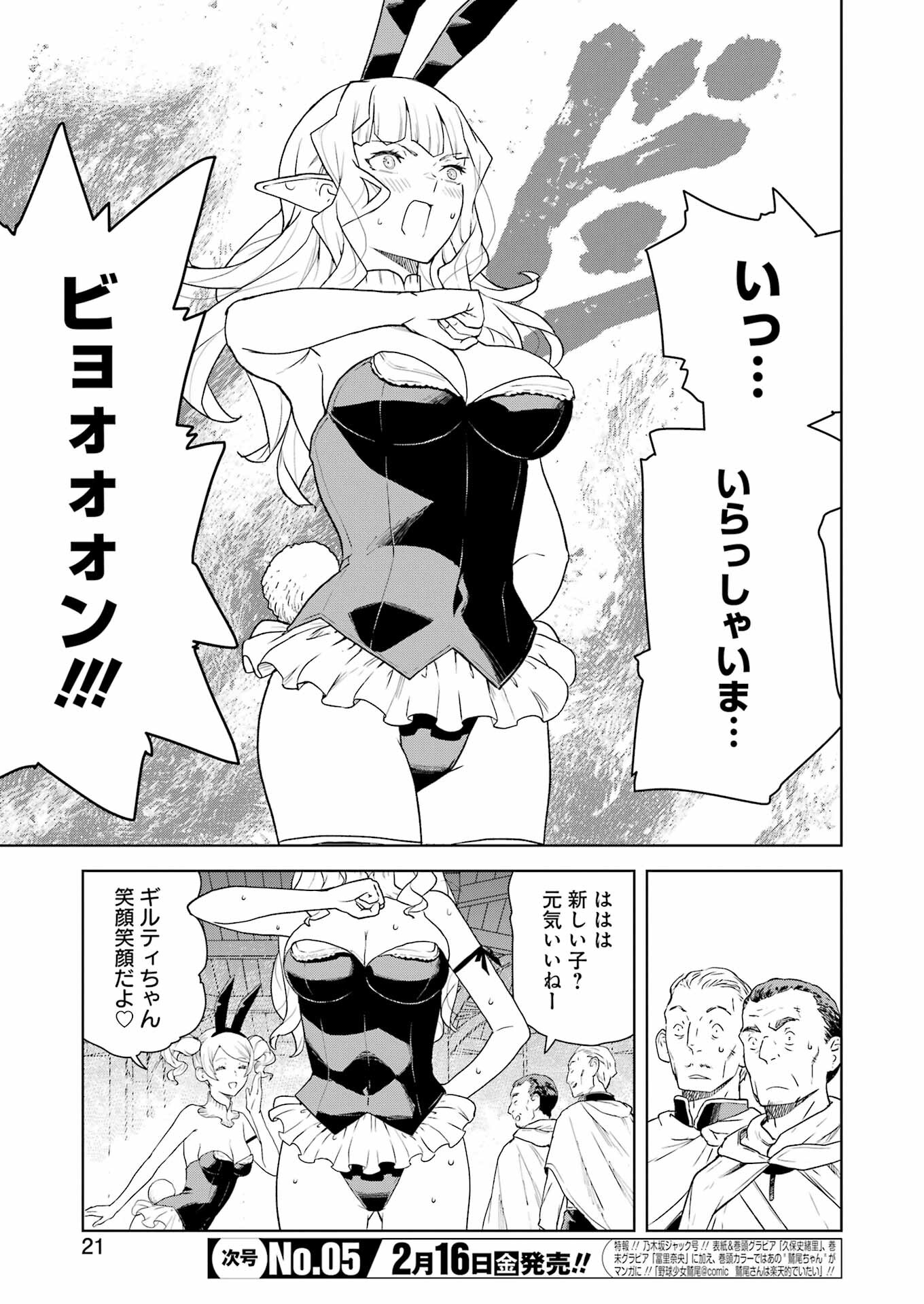 騎士団長のエルフさんだって乙女がしたい。 第22話 - Page 6