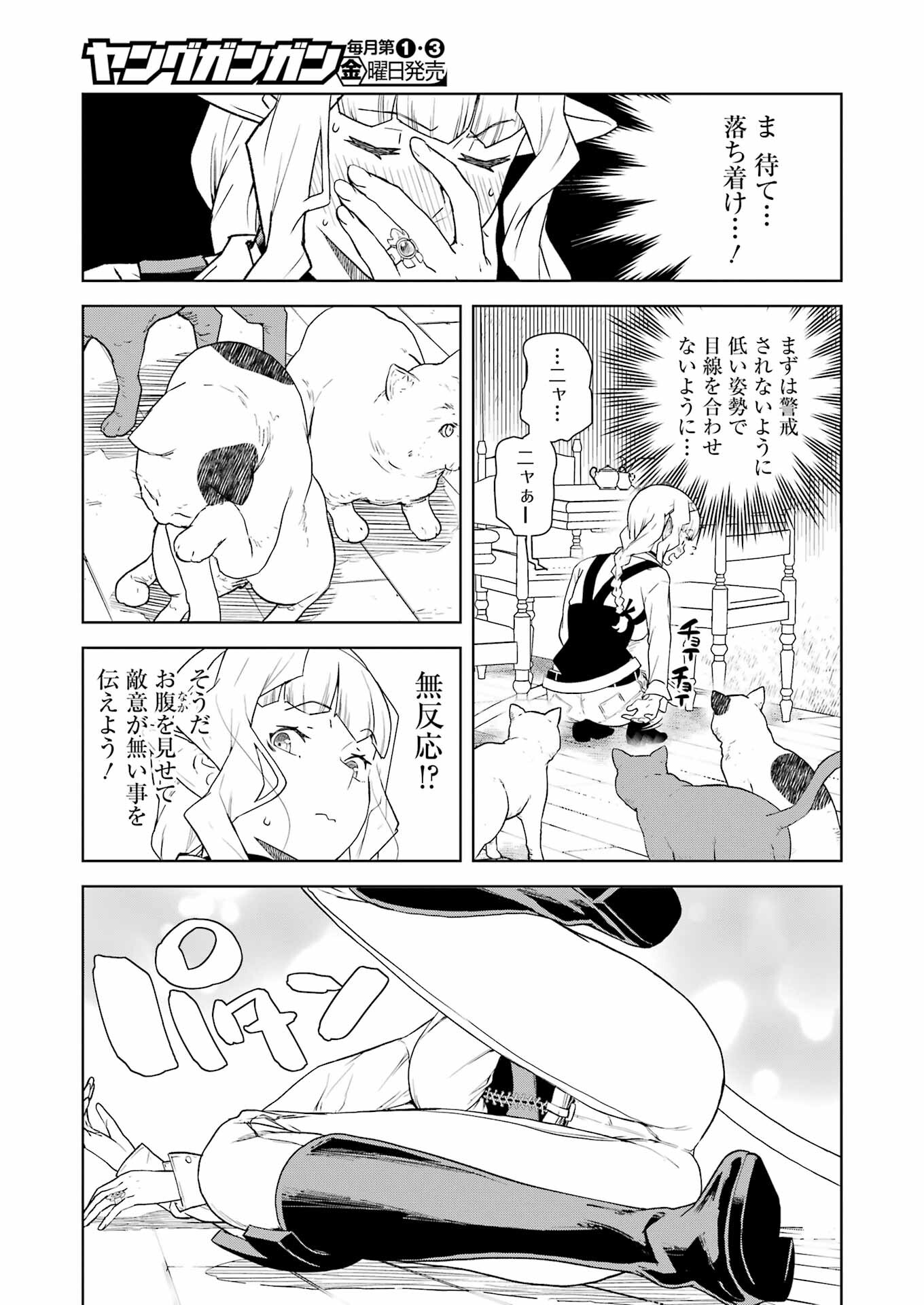 騎士団長のエルフさんだって乙女がしたい。 第23話 - Page 11