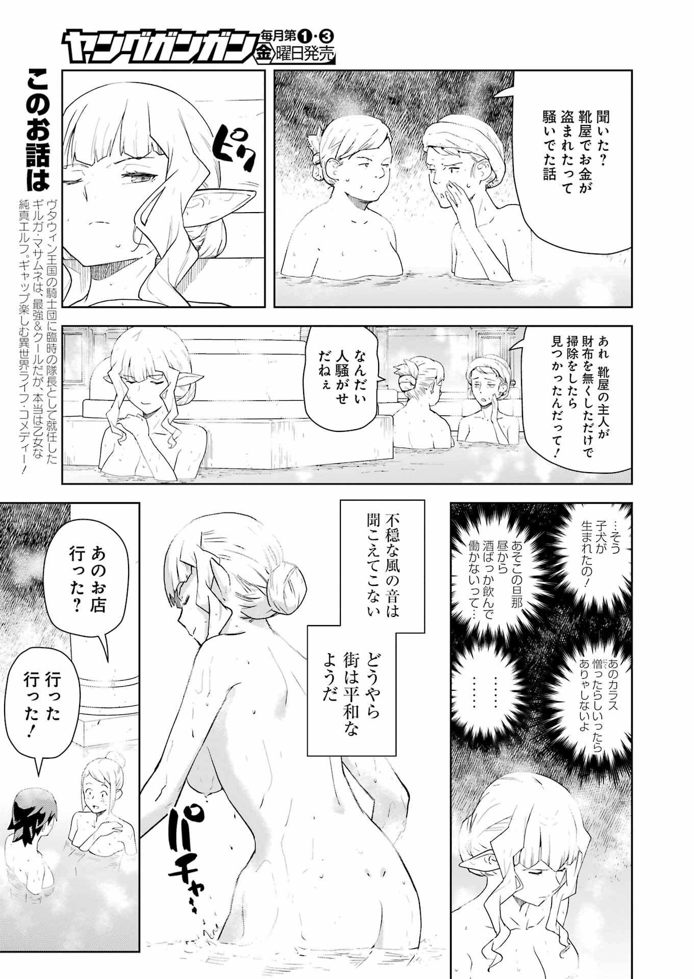 騎士団長のエルフさんだって乙女がしたい。 第23話 - Page 3