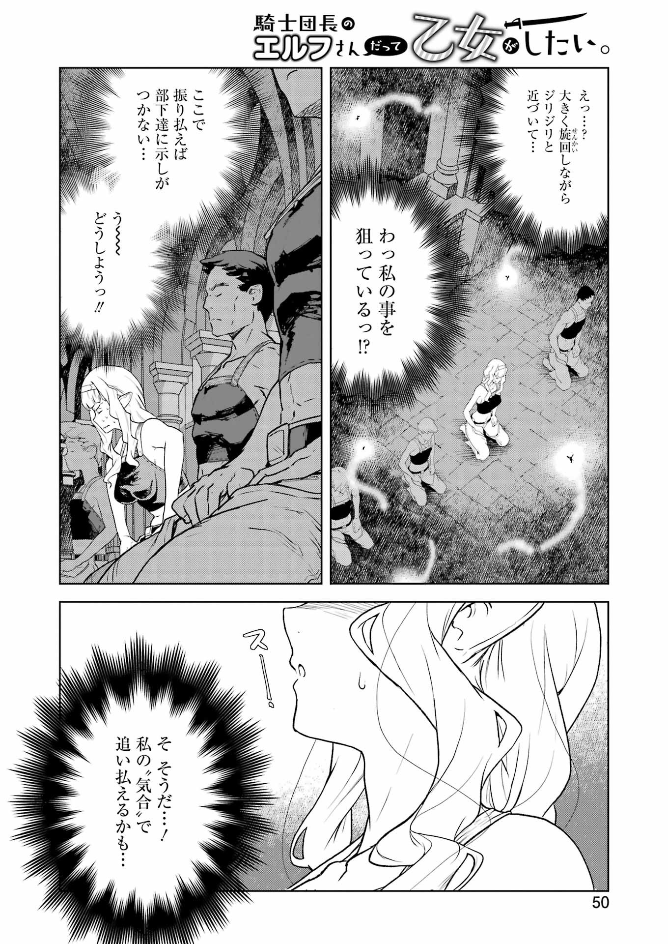 騎士団長のエルフさんだって乙女がしたい。 第14話 - Page 10