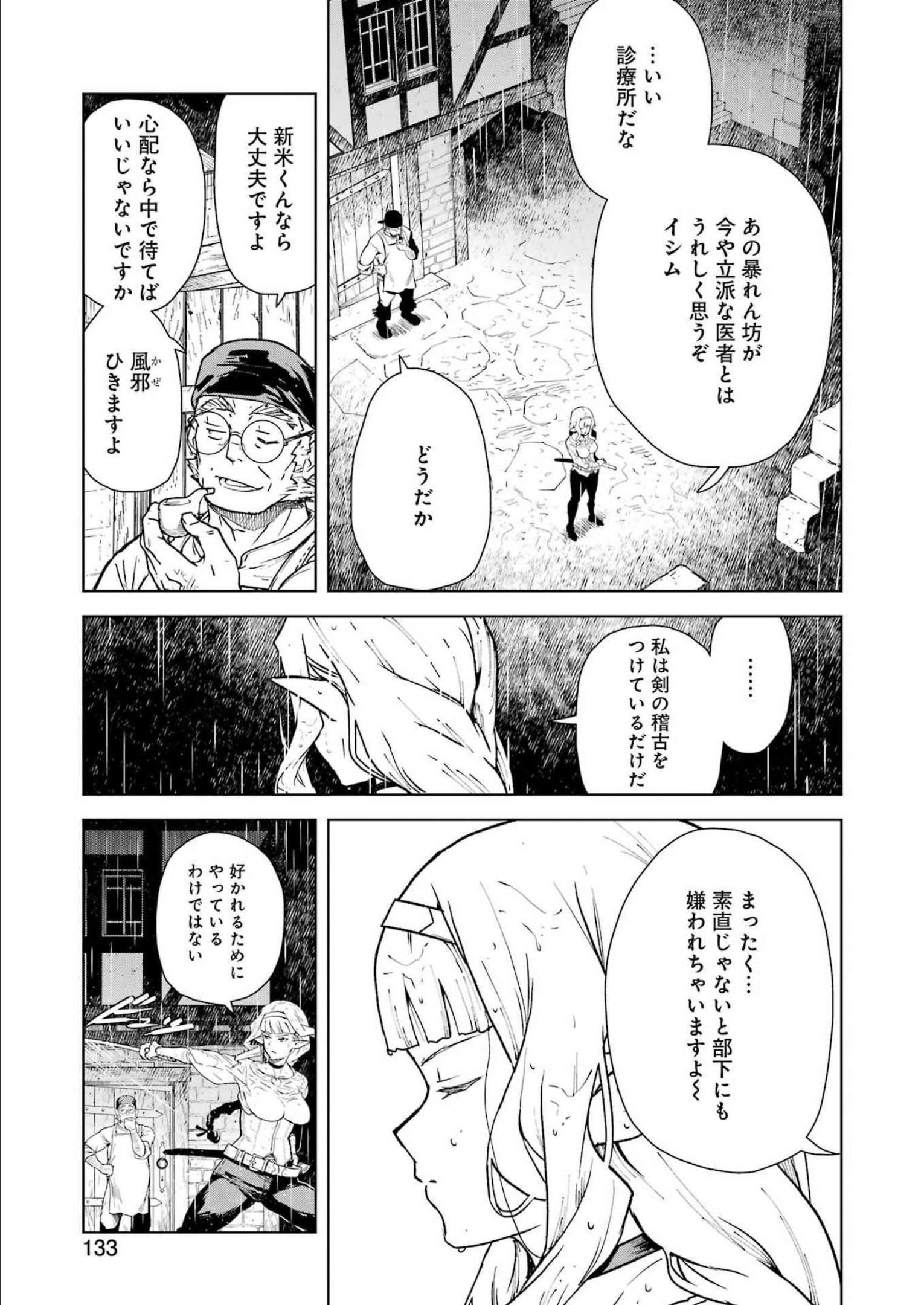 騎士団長のエルフさんだって乙女がしたい。 第1話 - Page 19