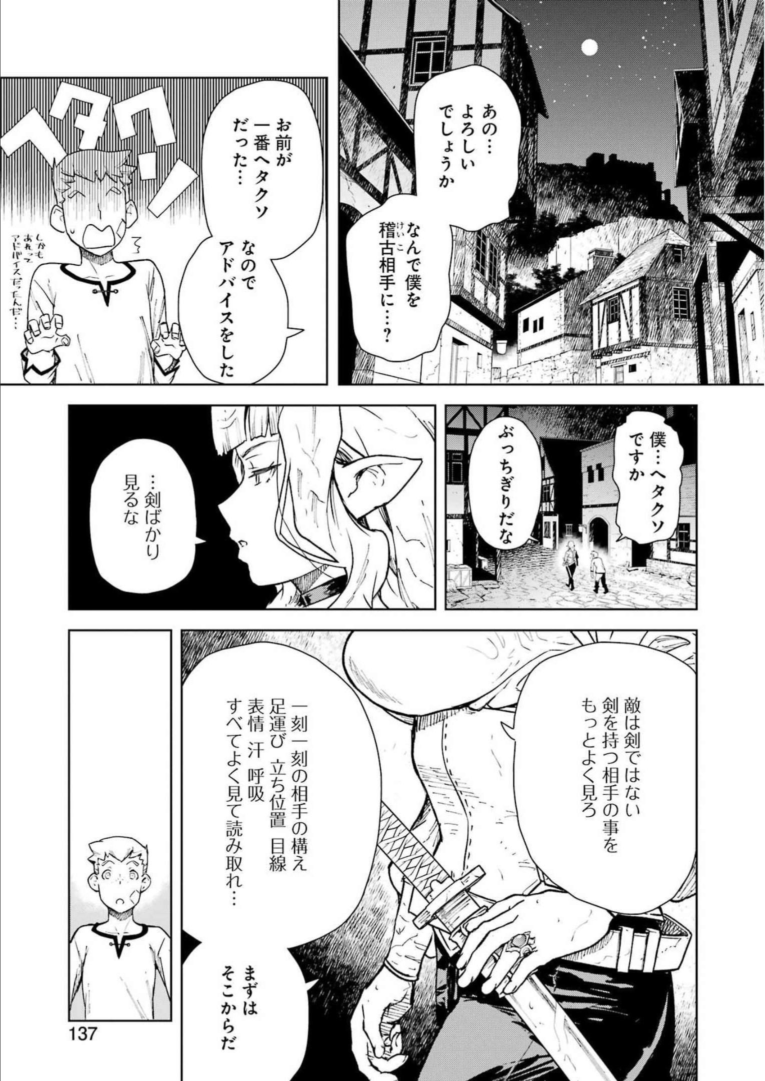 騎士団長のエルフさんだって乙女がしたい。 第1話 - Page 23