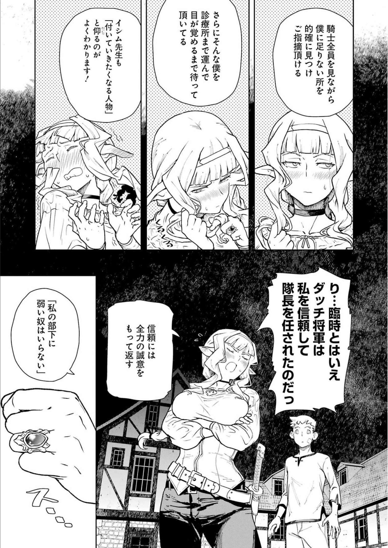 騎士団長のエルフさんだって乙女がしたい。 第1話 - Page 25