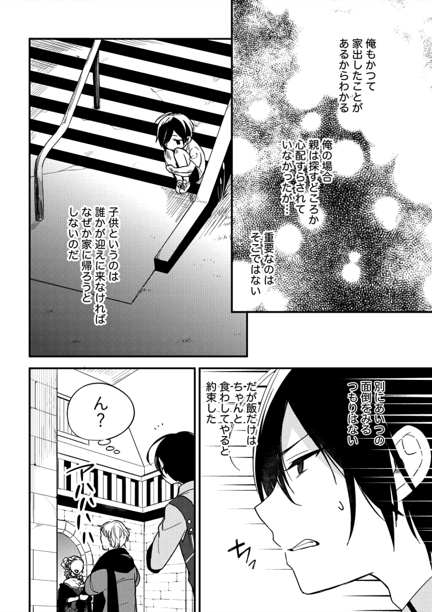 異世界で孤児院を開いたけど、なぜか誰一人巣立とうとしない件 第9話 - Next 第10話