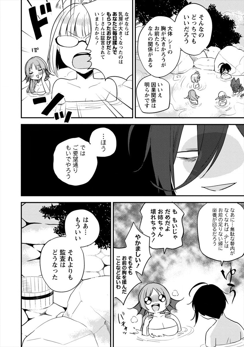 異世界で孤児院を開いたけど、なぜか誰一人巣立とうとしない件 第29話 - Next 第30話