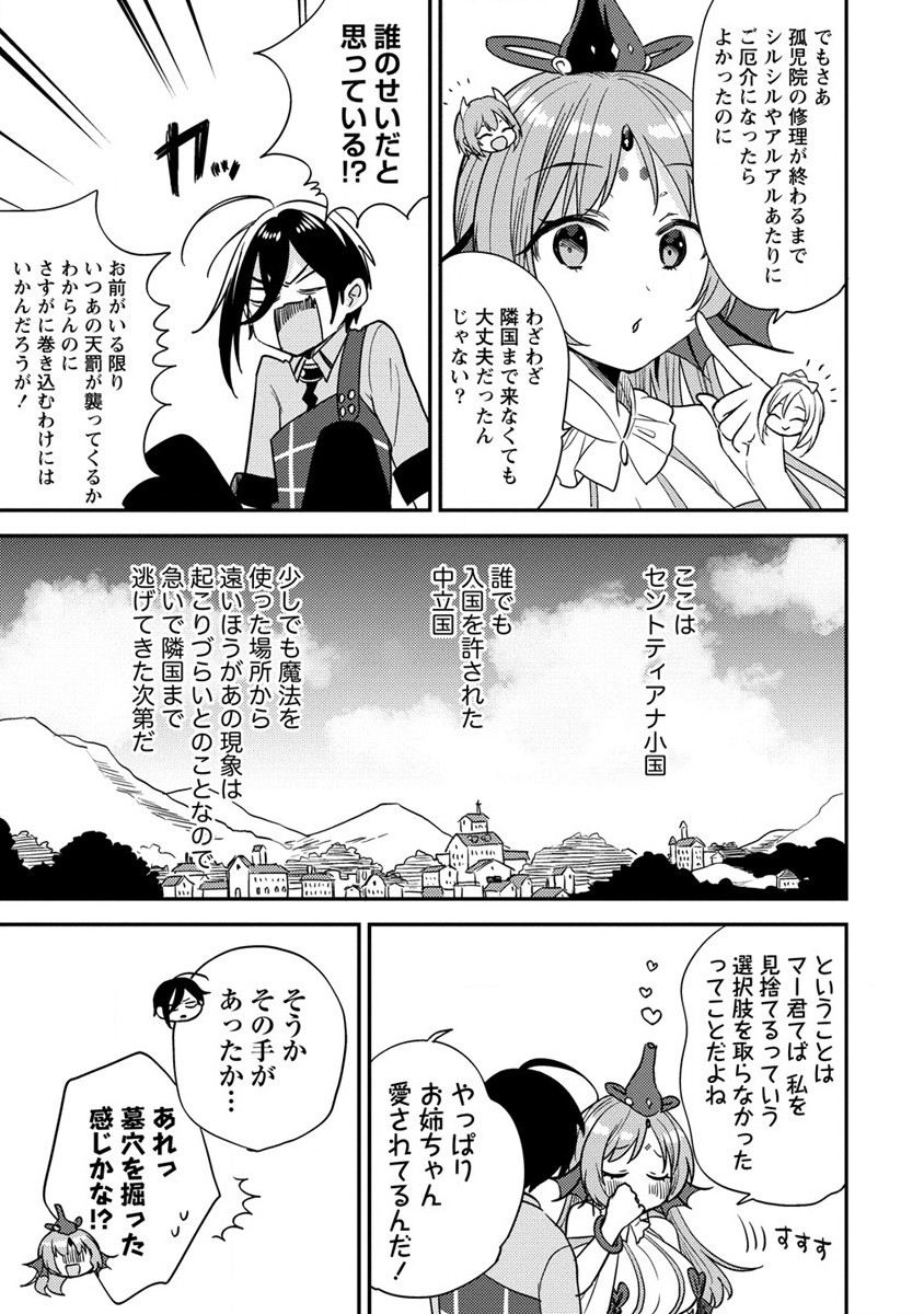 異世界で孤児院を開いたけど、なぜか誰一人巣立とうとしない件 第51話 - Page 13