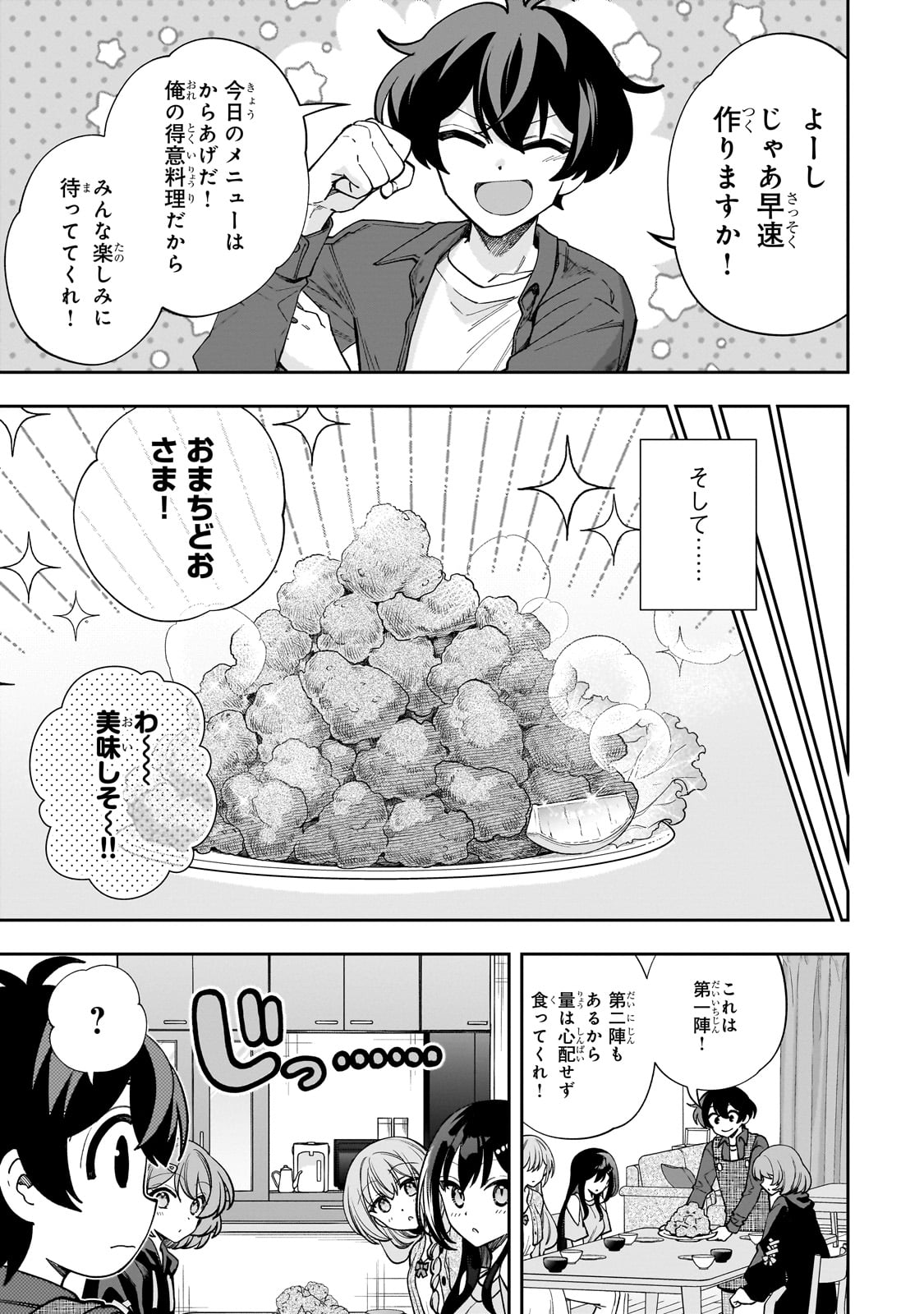 ネットの『推し』とリアルの『推し』が隣に引っ越してきた 第8話 - Next 第9話