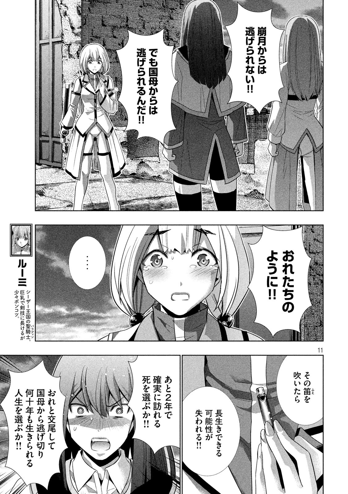 パラレルパラダイス 第129話 - Page 11