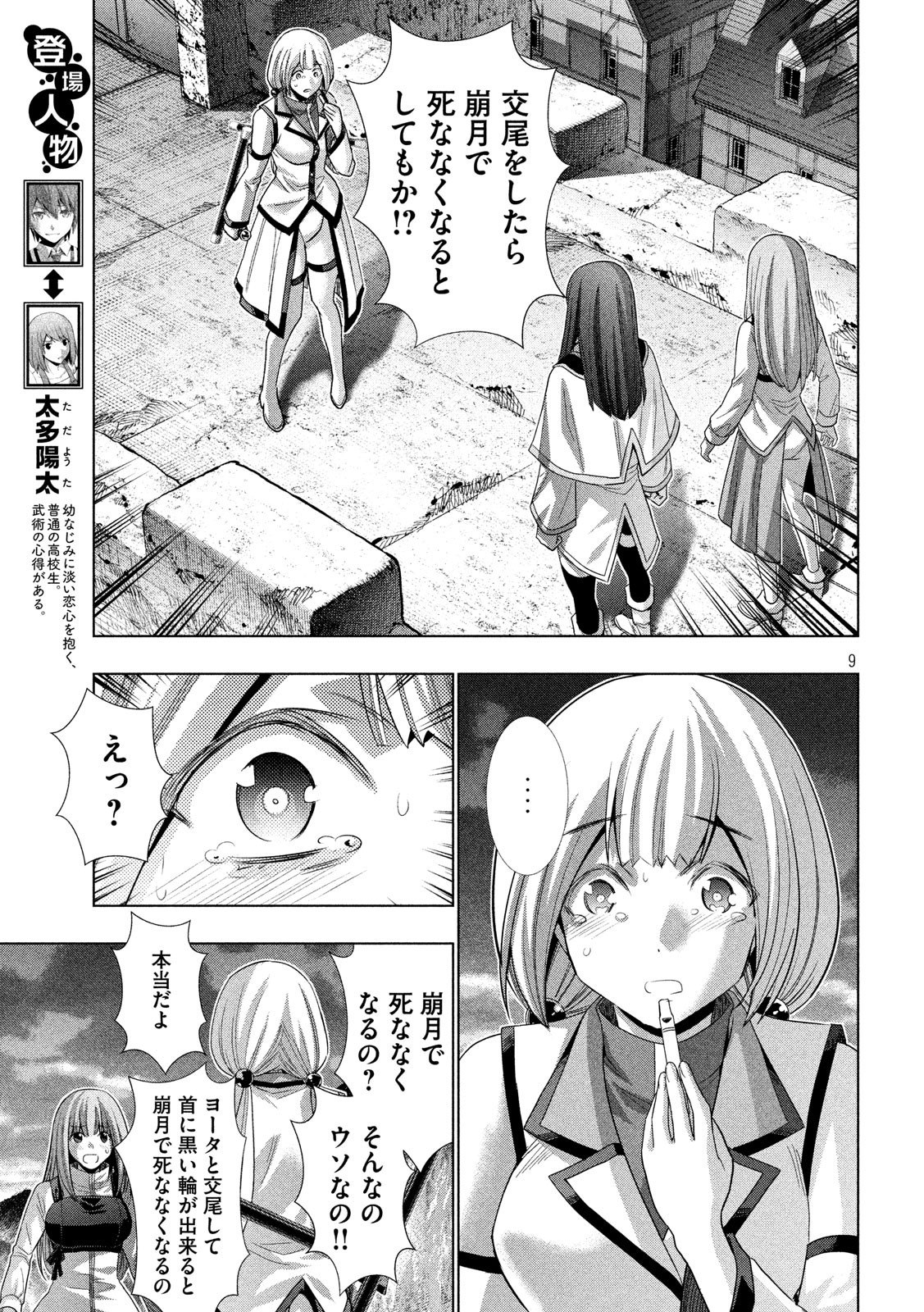 パラレルパラダイス 第129話 - Page 9