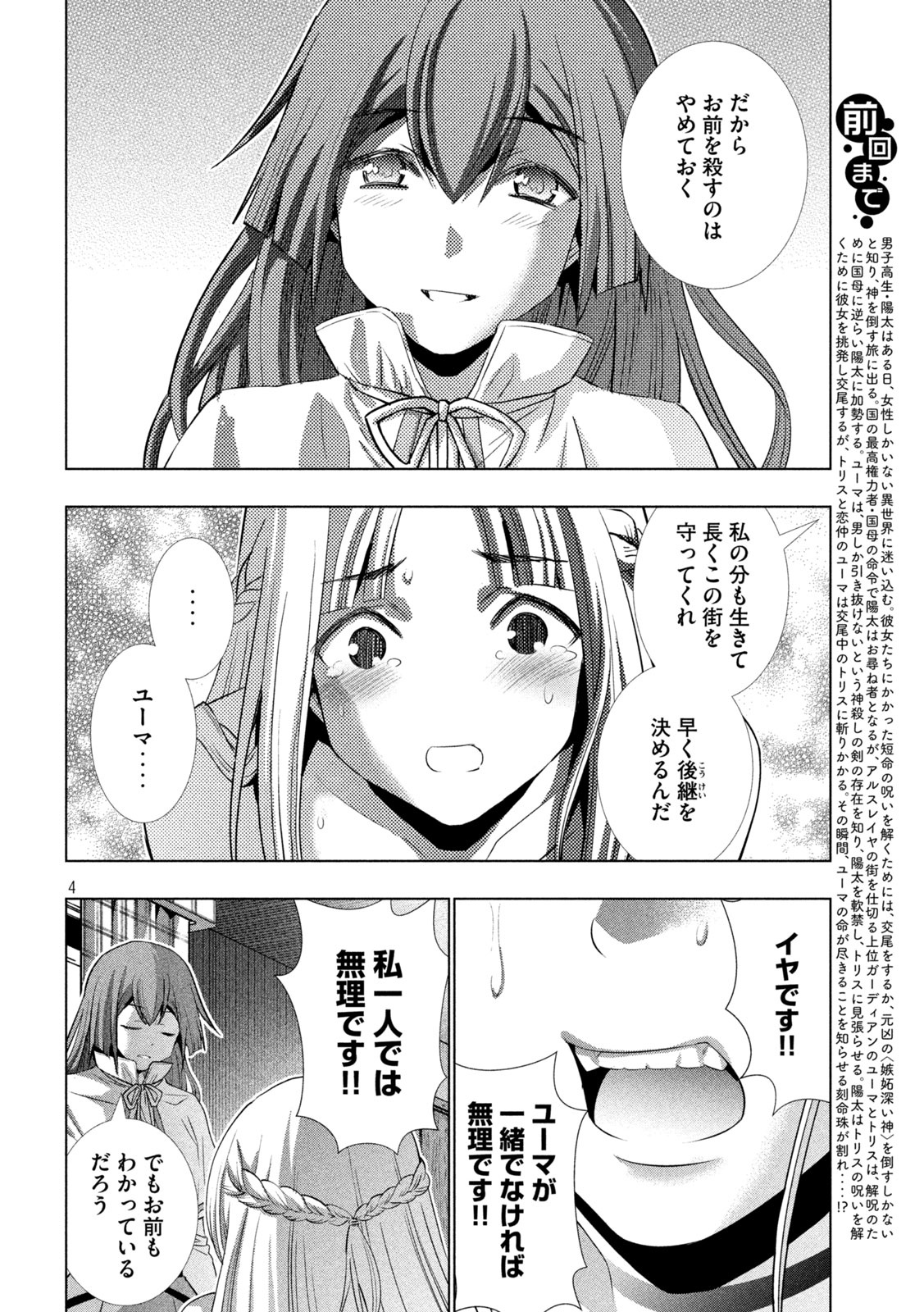 パラレルパラダイス 第154話 - Page 3