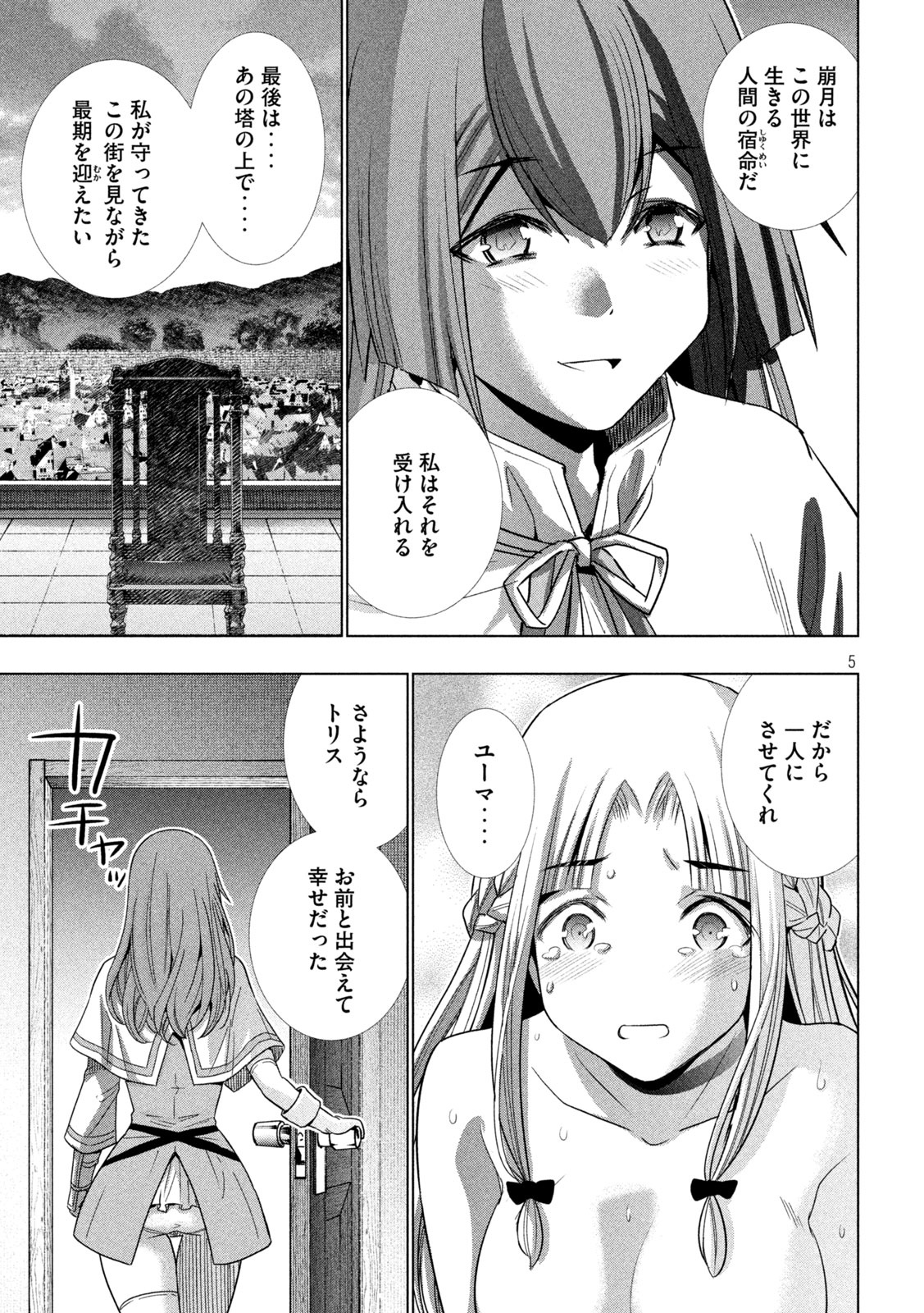 パラレルパラダイス 第154話 - Page 4