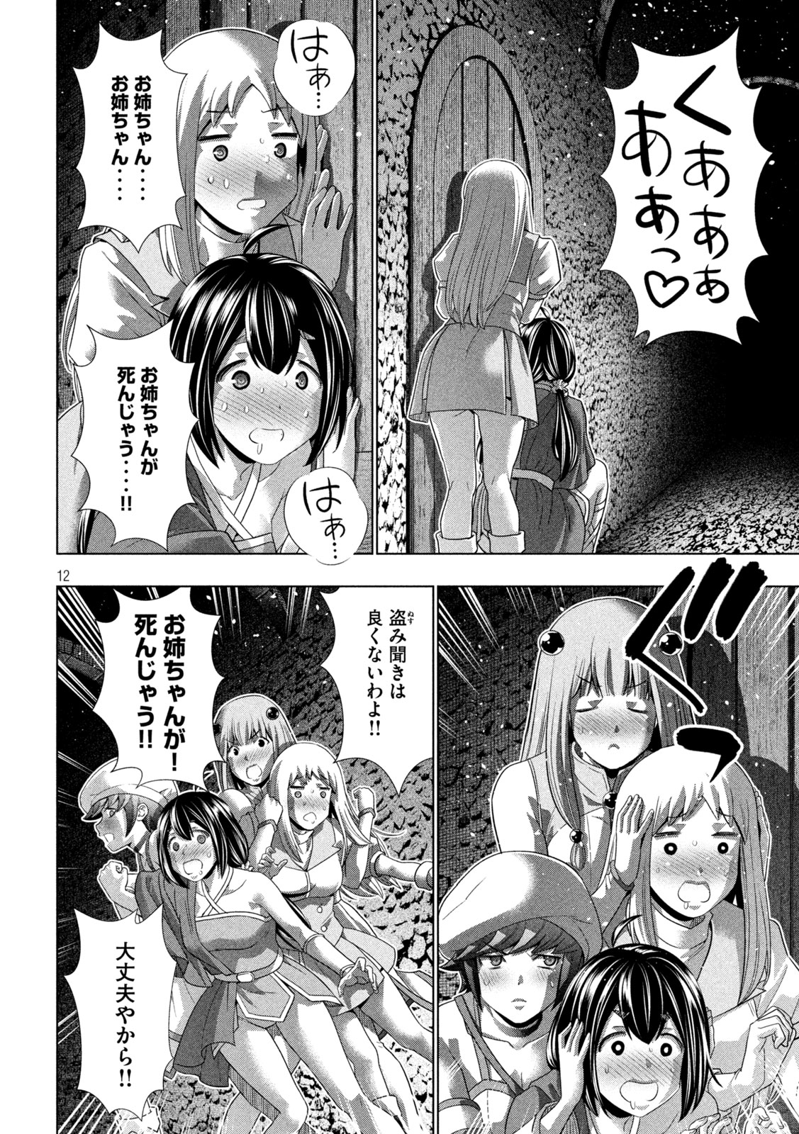 パラレルパラダイス 第260話 - Page 12