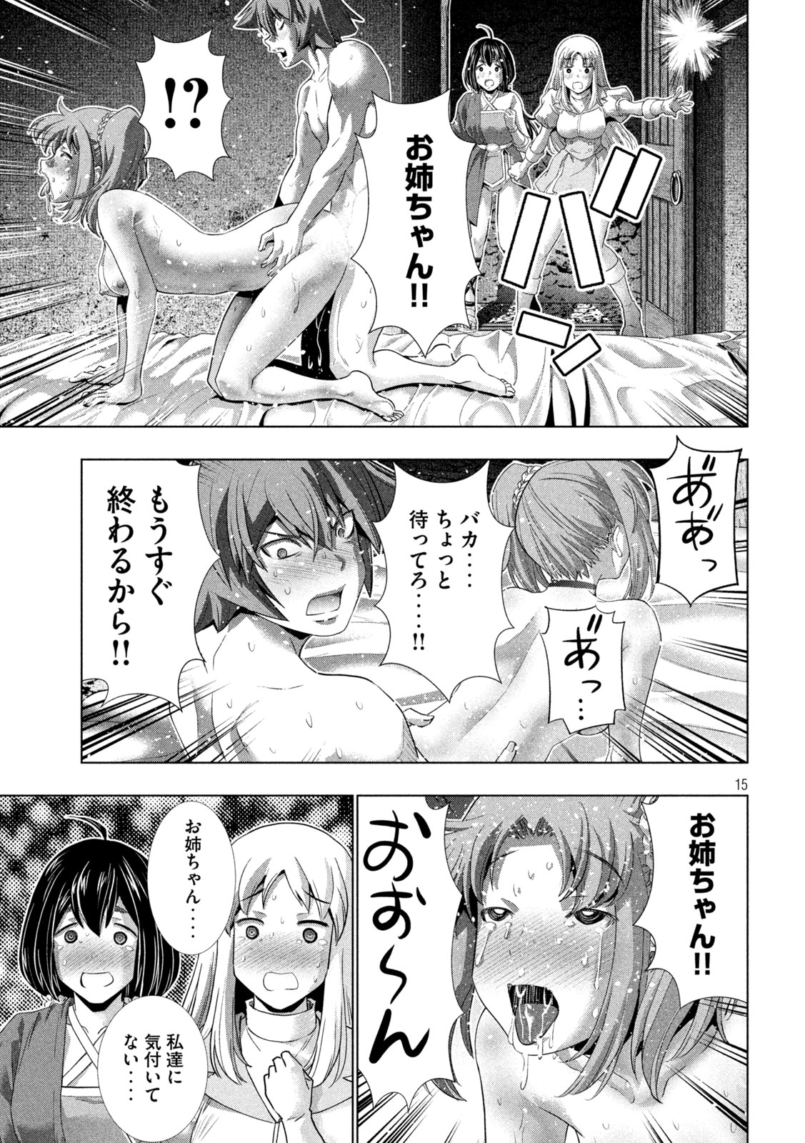 パラレルパラダイス 第260話 - Page 15