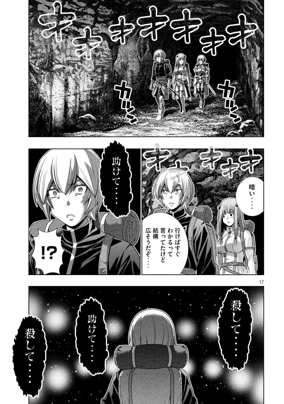 パラレルパラダイス 第194話 - Page 17