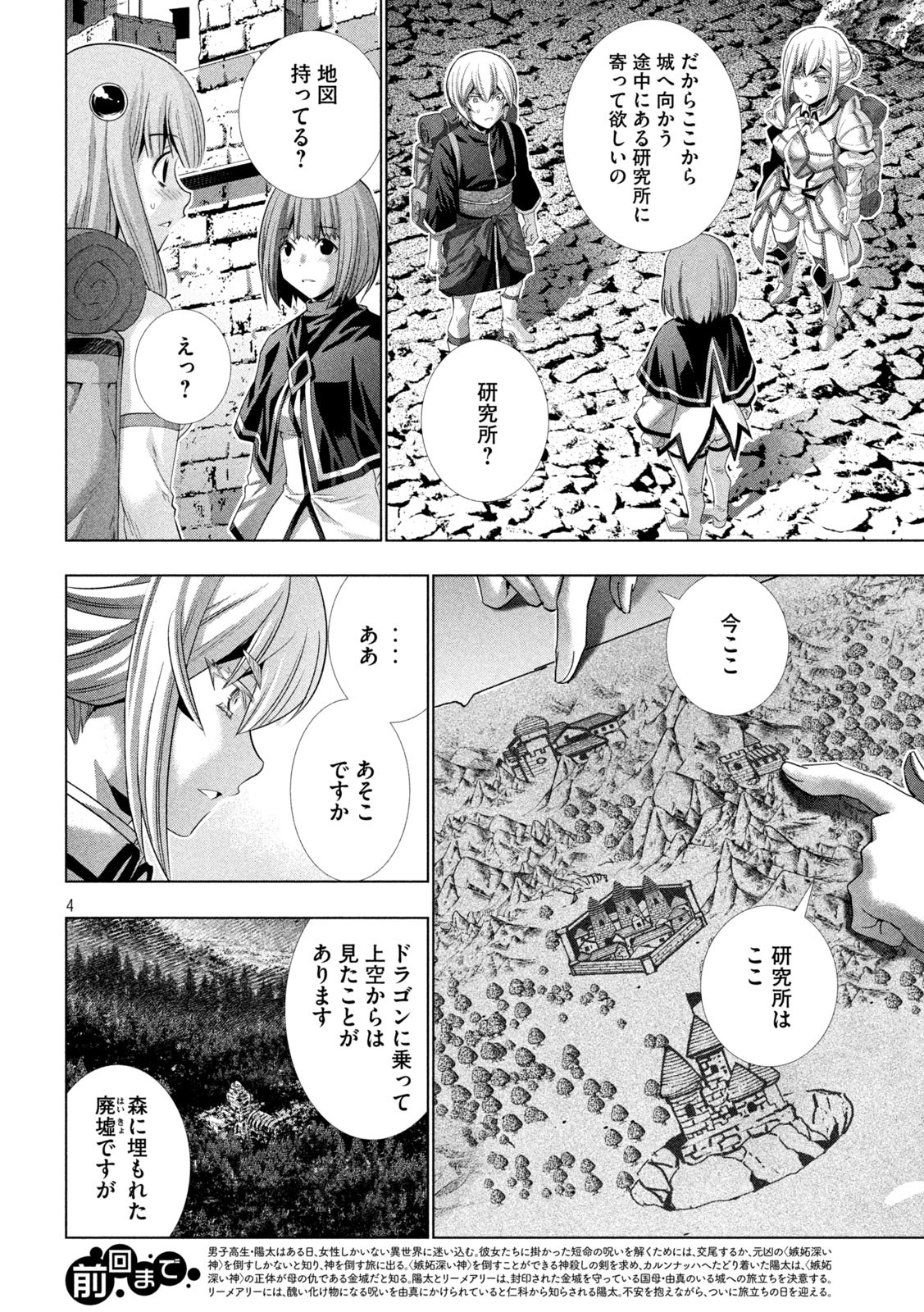 パラレルパラダイス 第194話 - Page 4