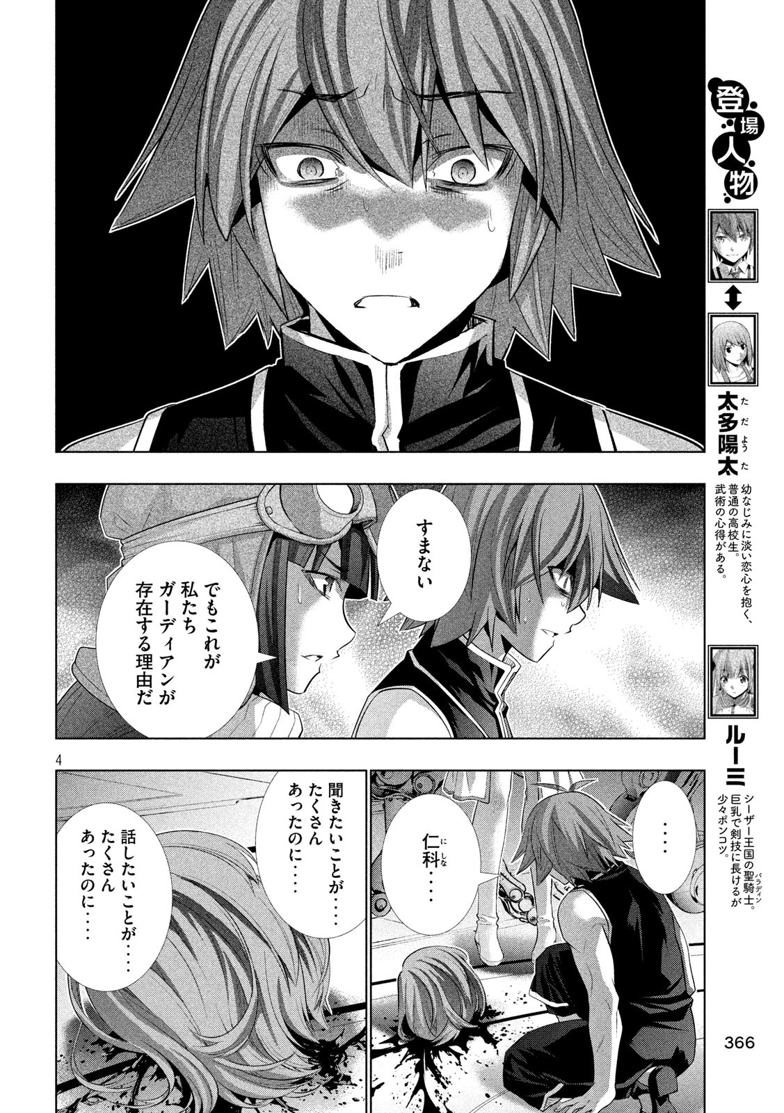 パラレルパラダイス 第113話 - Page 2