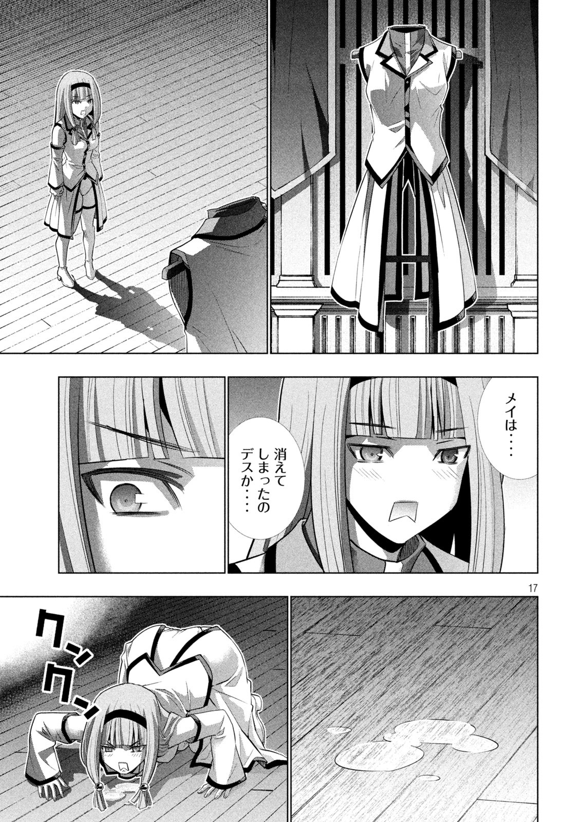 パラレルパラダイス 第137話 - Page 17