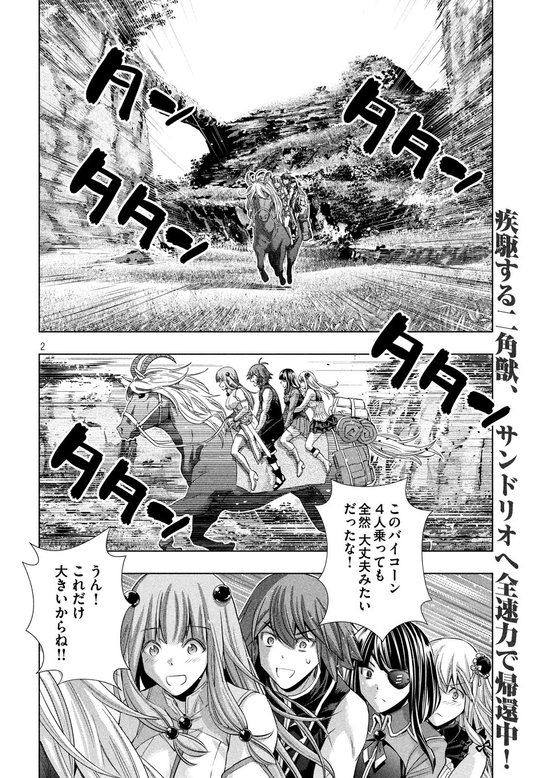 パラレルパラダイス 第105話 - Page 1