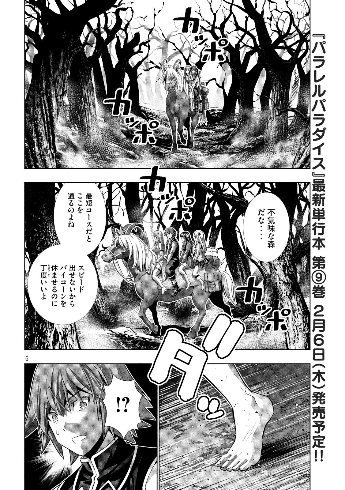 パラレルパラダイス 第105話 - Page 4