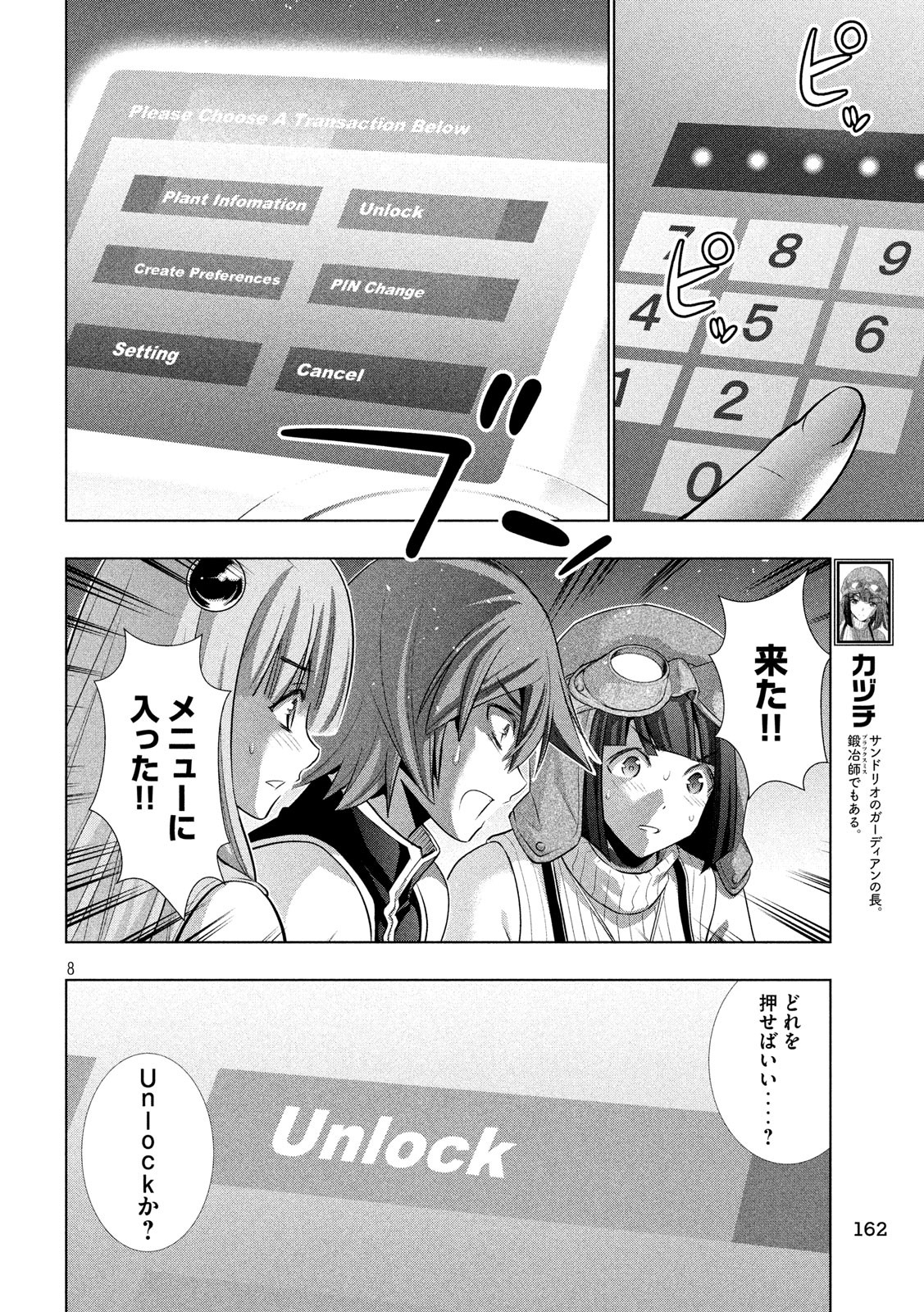 パラレルパラダイス 第112話 - Page 8