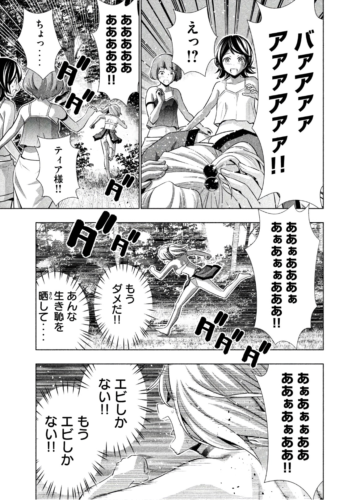 パラレルパラダイス 第40話 - Page 11