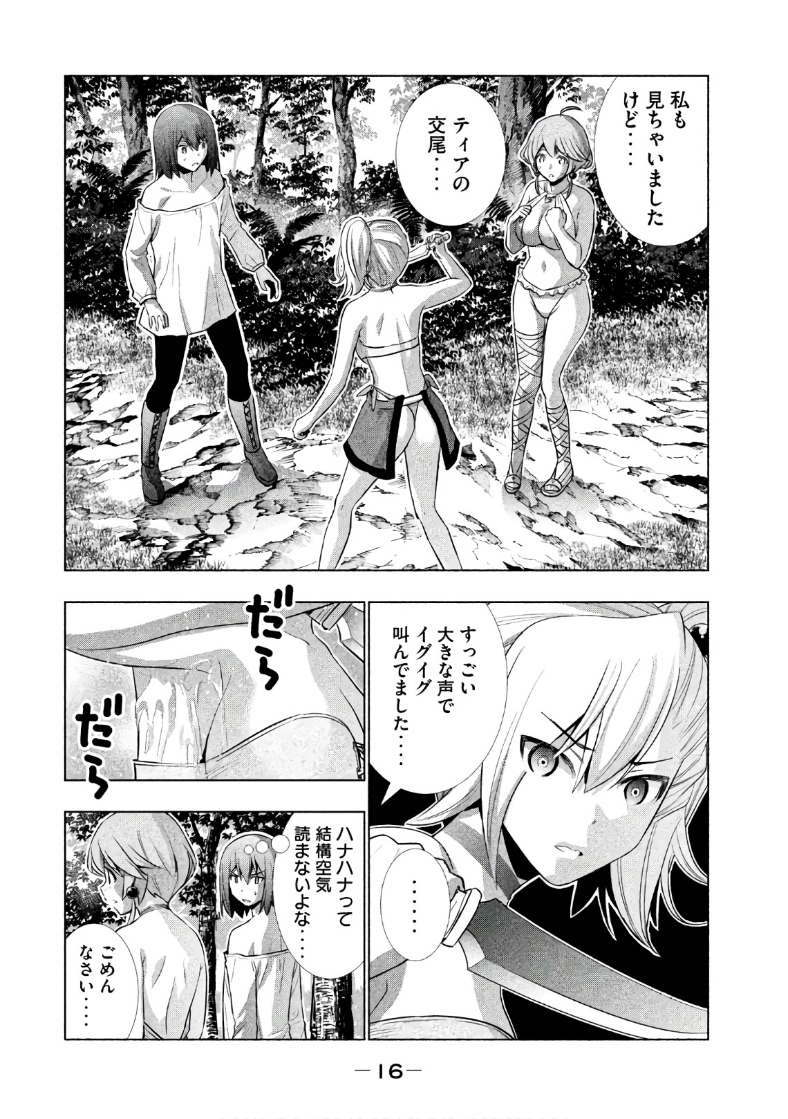 パラレルパラダイス 第40話 - Page 14