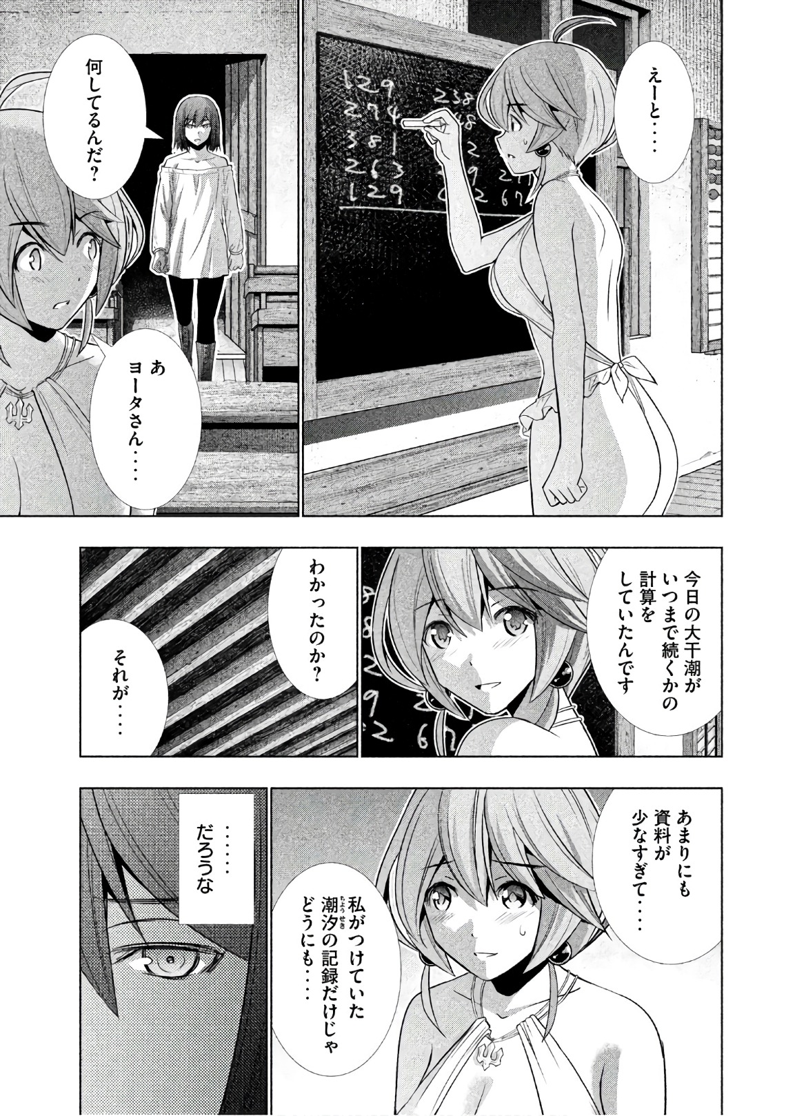 パラレルパラダイス 第43話 - Page 5