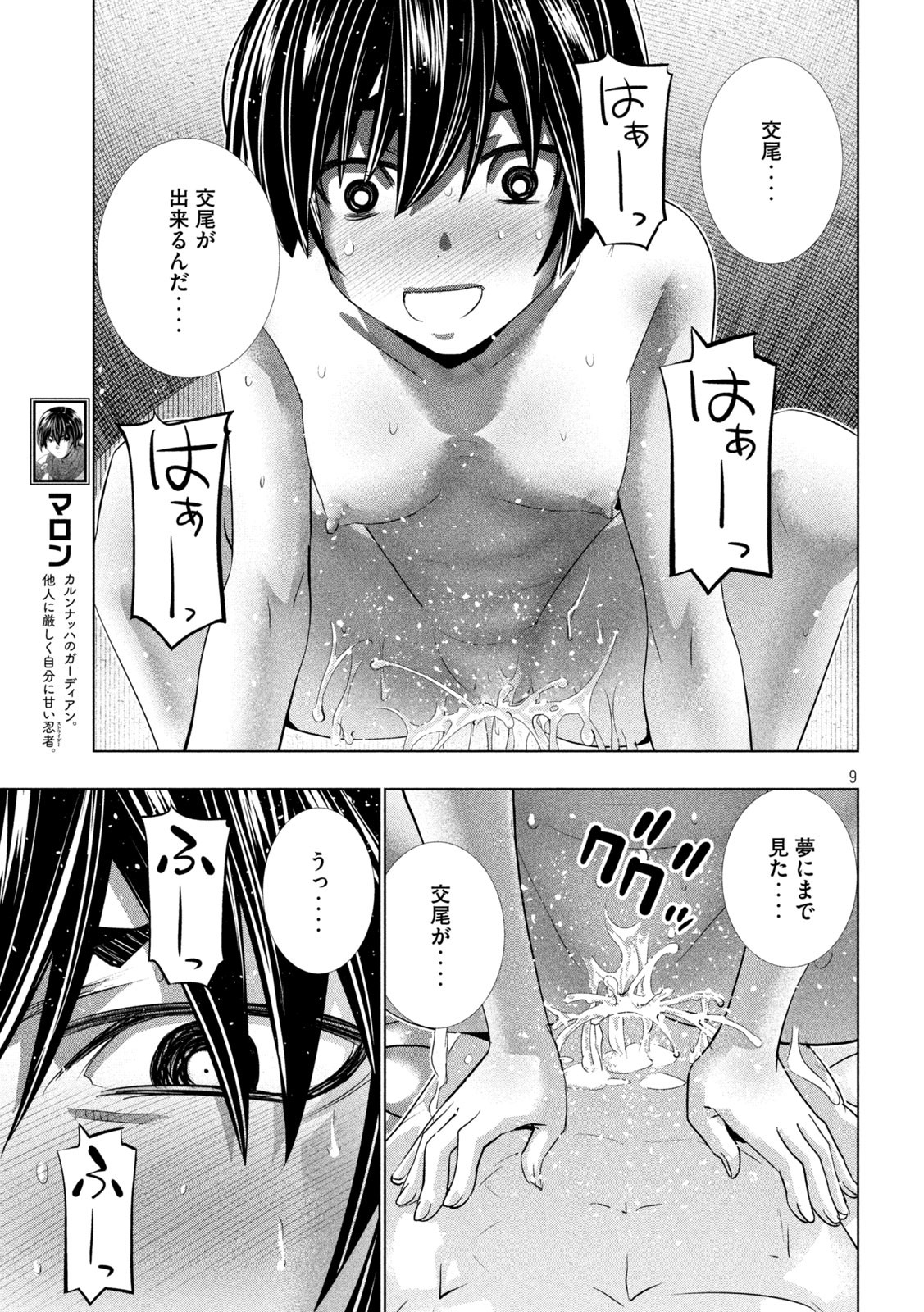 パラレルパラダイス 第174話 - Page 6