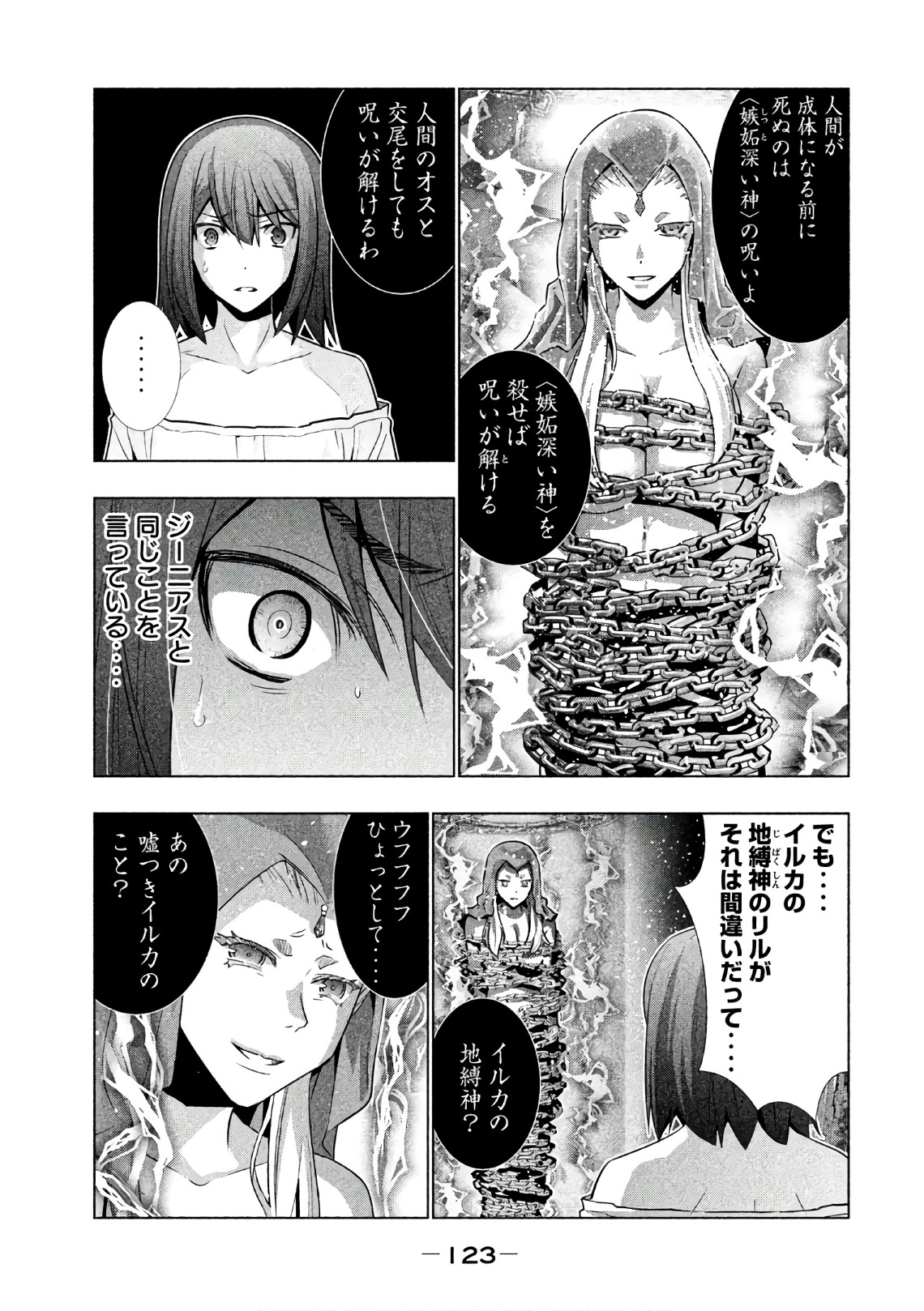 パラレルパラダイス 第46話 - Page 11