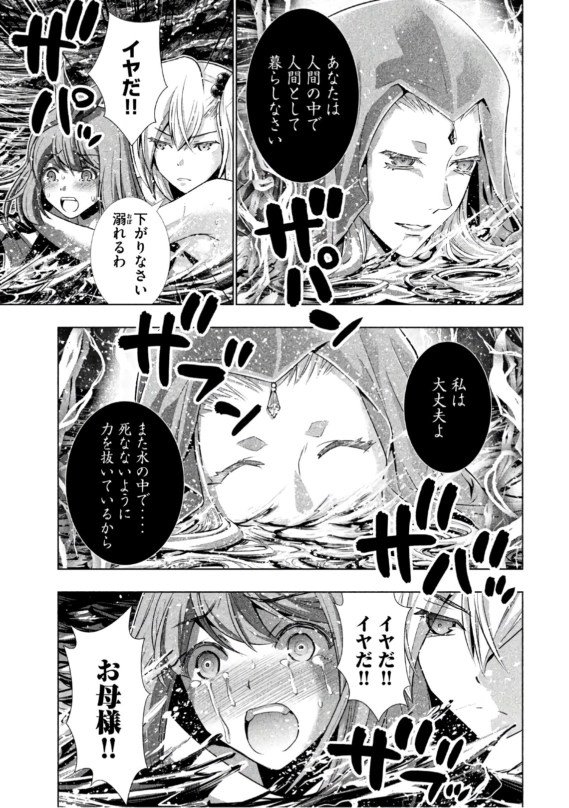 パラレルパラダイス 第46話 - Page 15