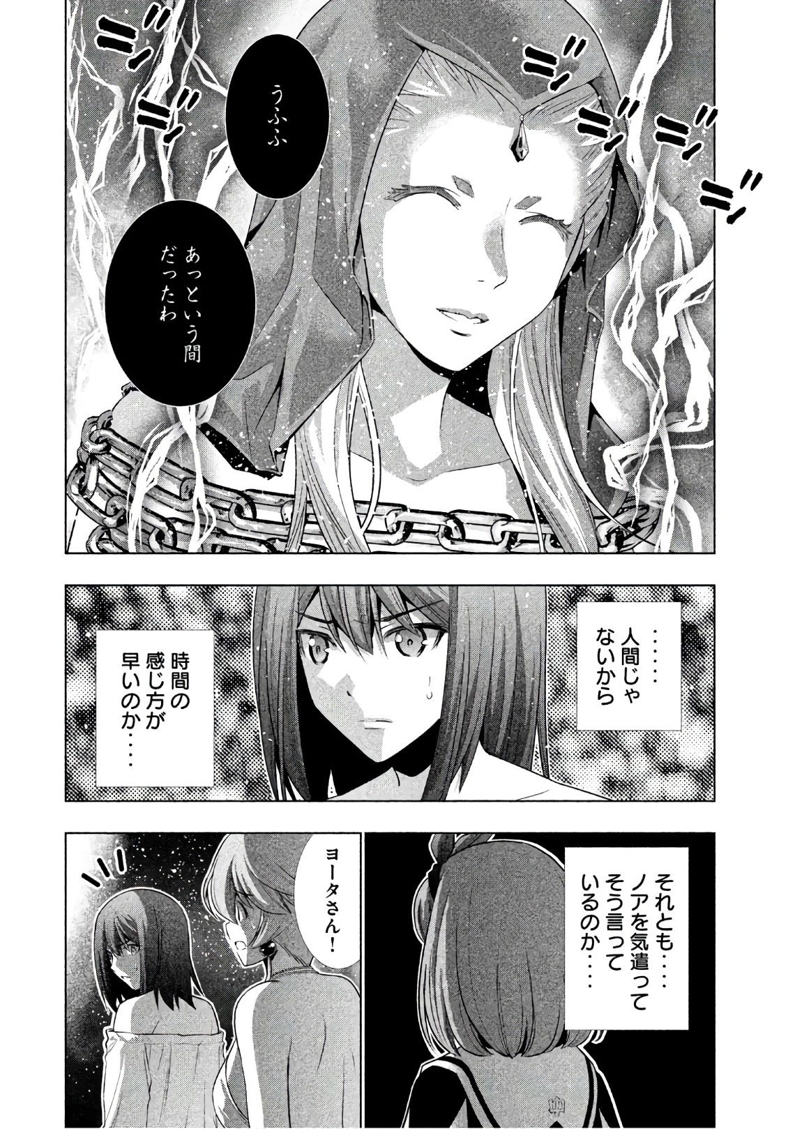 パラレルパラダイス 第46話 - Page 8