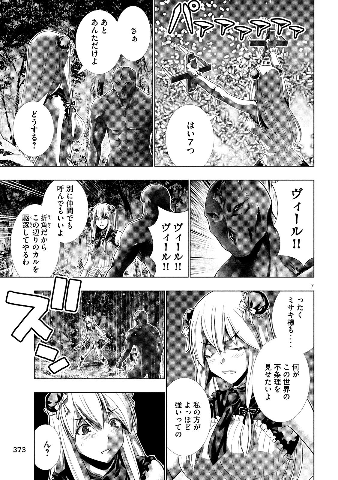 パラレルパラダイス 第102話 - Page 7