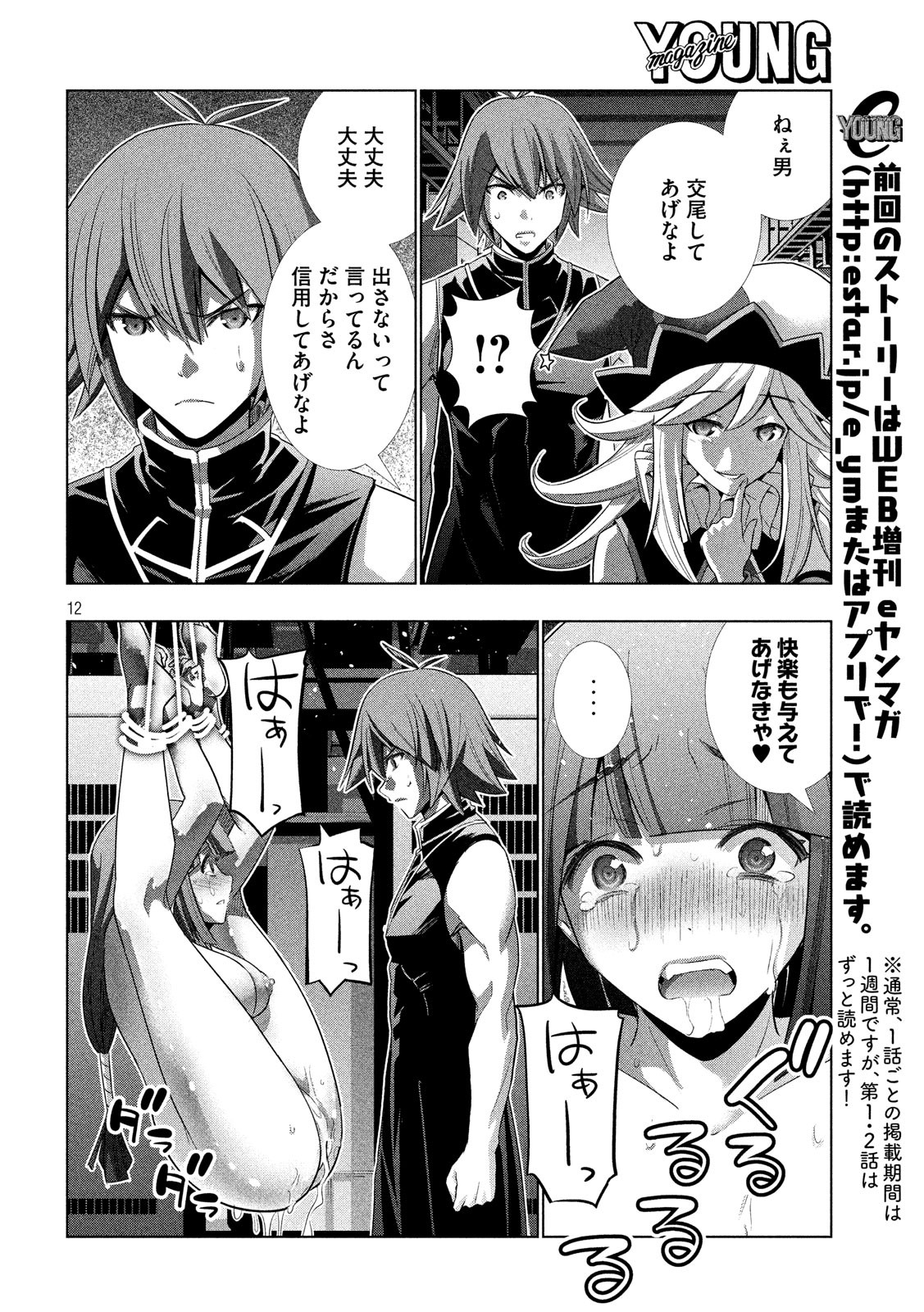 パラレルパラダイス 第75話 - Page 11