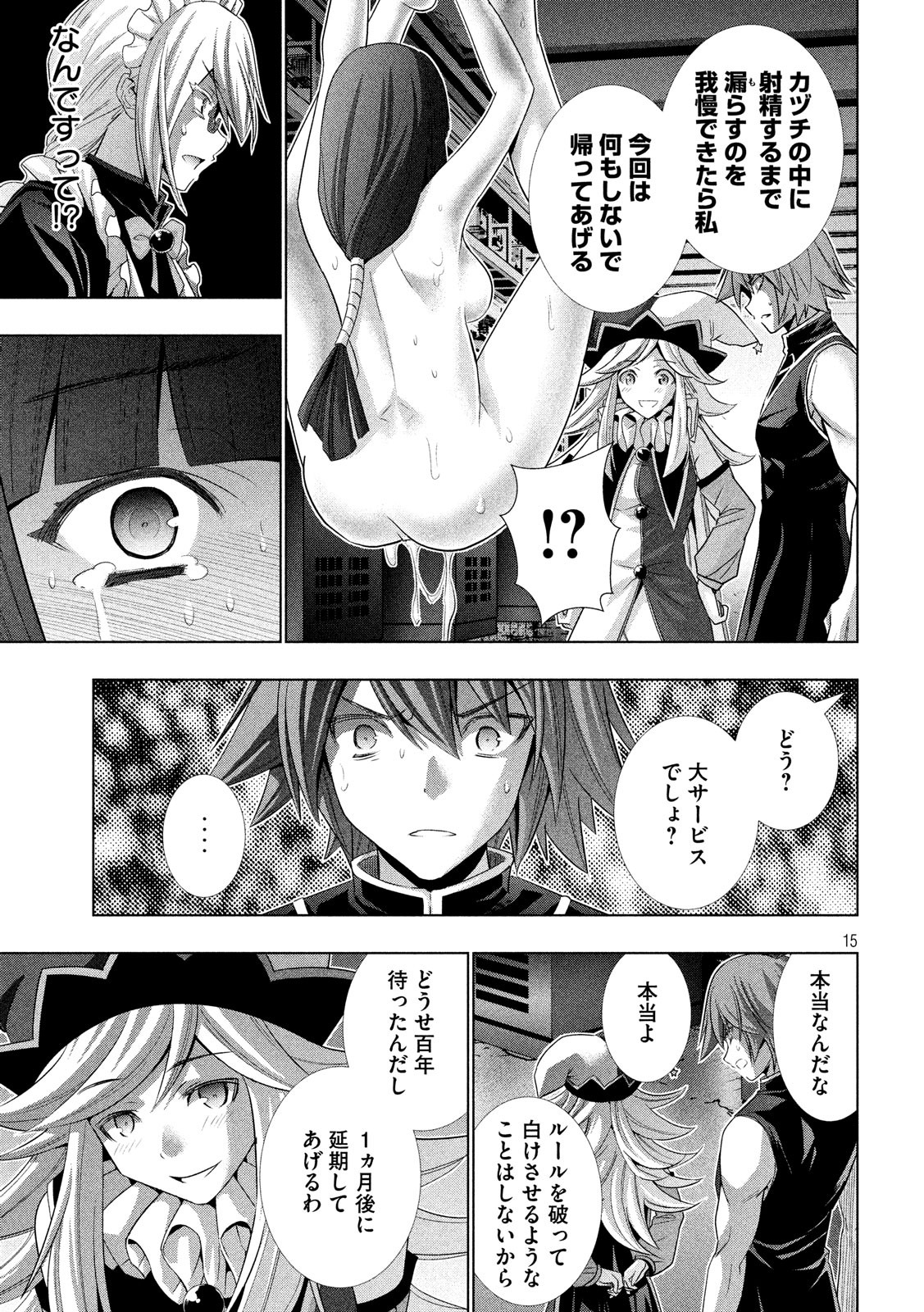 パラレルパラダイス 第75話 - Page 14